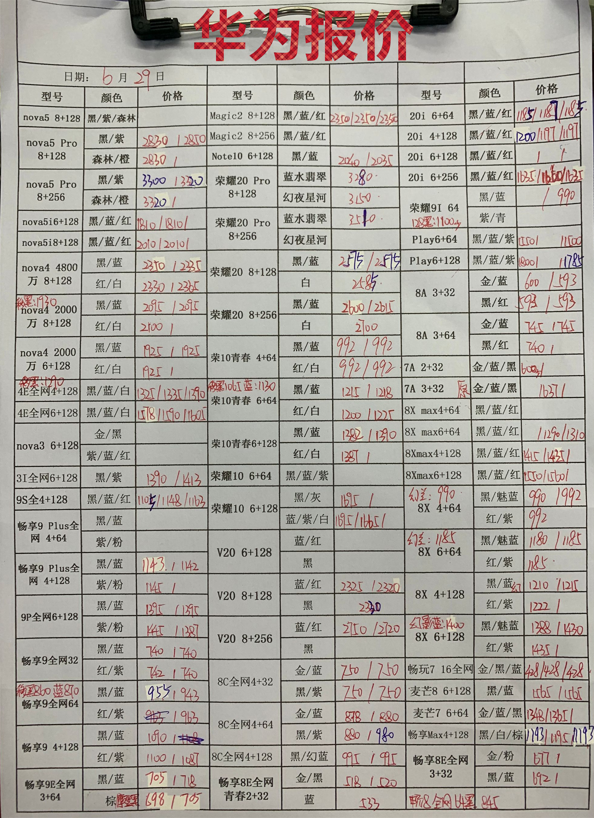 华为报价.jpg