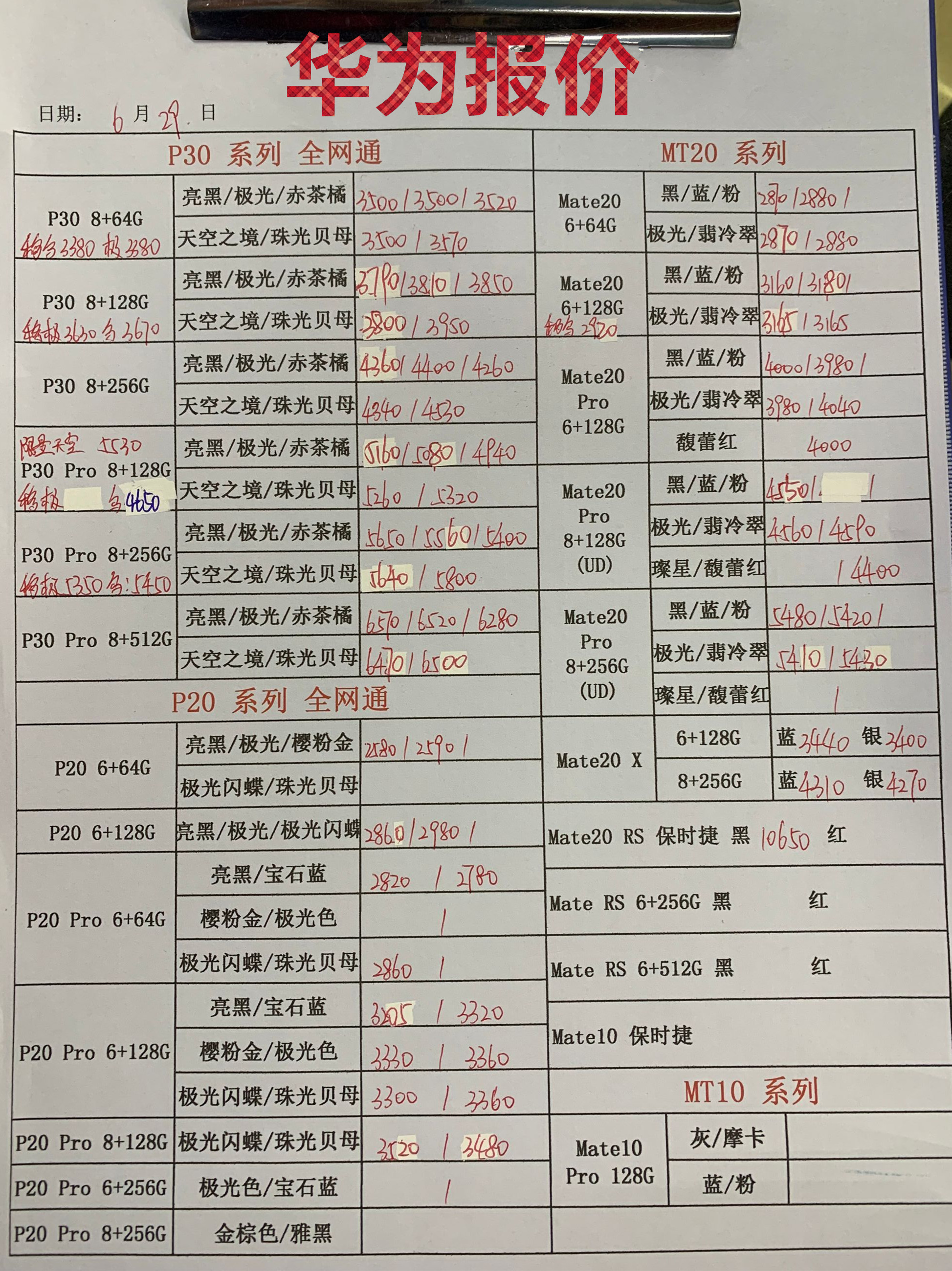 华为新款报价.jpg