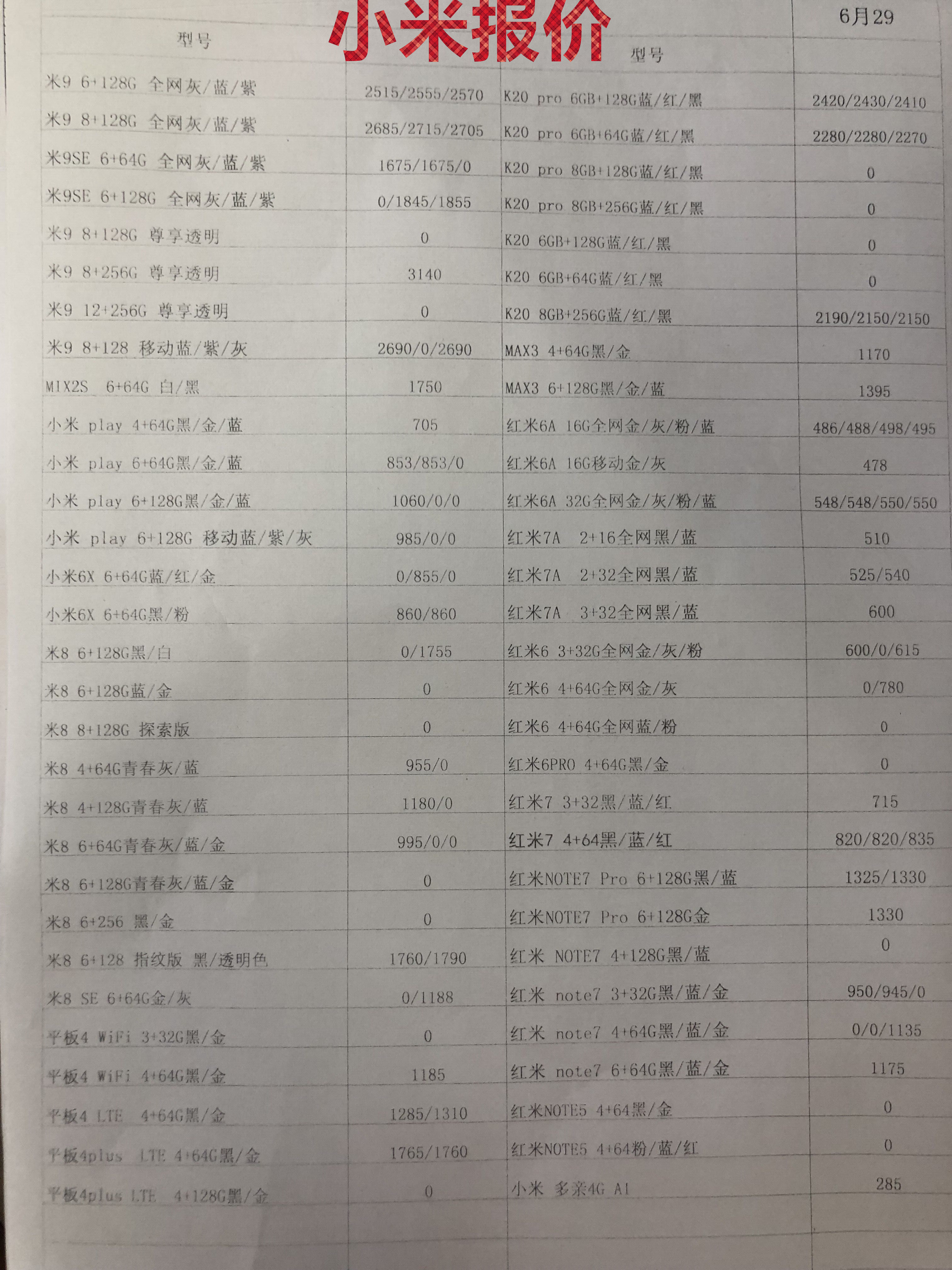 小米报价.jpg