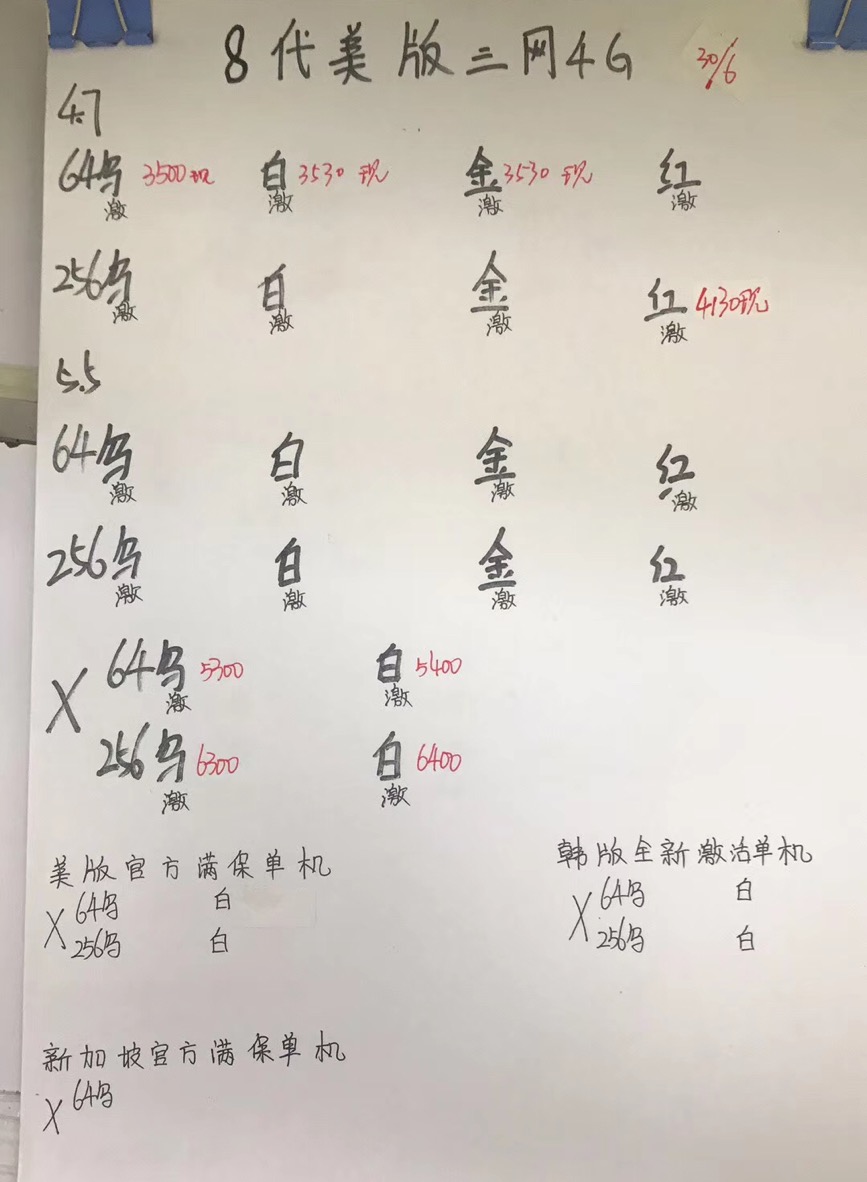 iPhone8美版报价.jpg