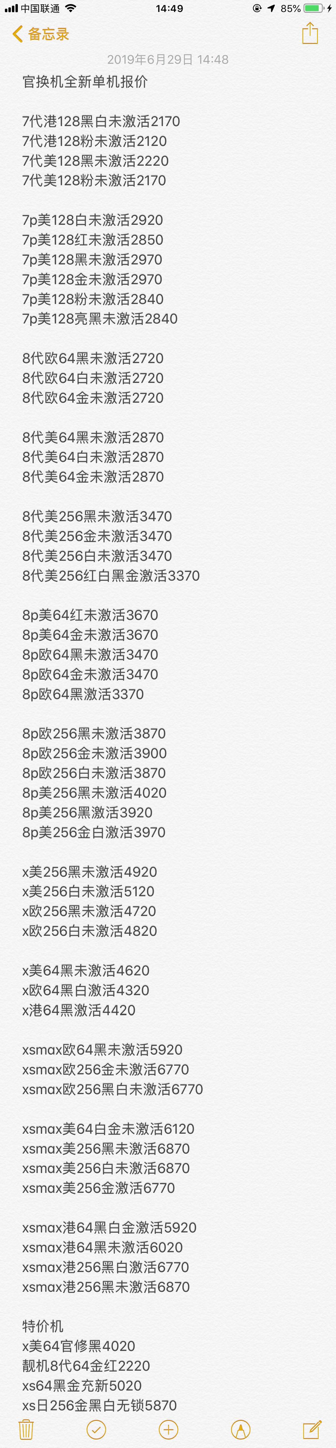 官换机-iphoneXS MAX XR X 8 8P-7-7Plus美版欧版S三网通版.jpg