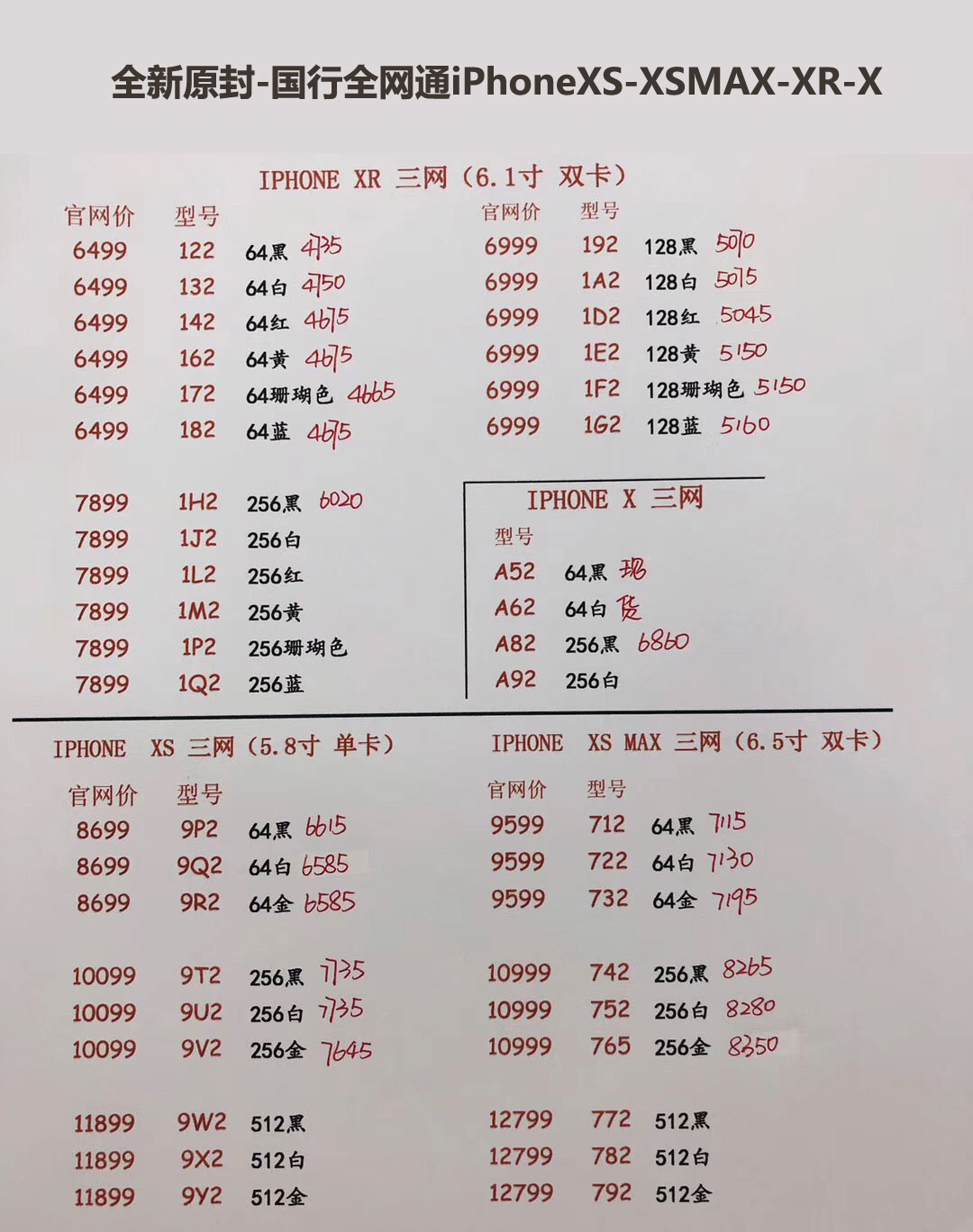 国行iPhoneXS-5.8英寸单卡-XS-MAX-6.5英寸双卡-三网报价单.jpg