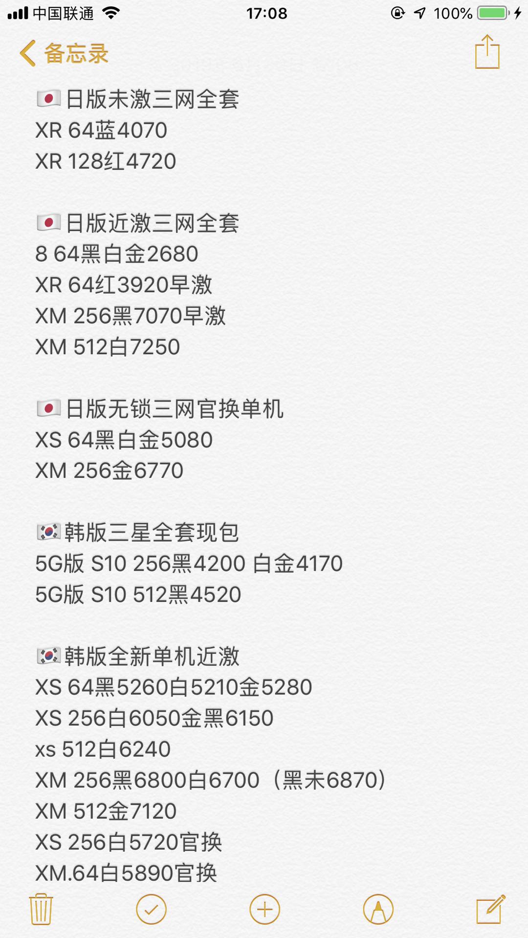 日版 韩版 无锁全套苹果iPhone XS XS MAX X 8 7全新报价单.jpg