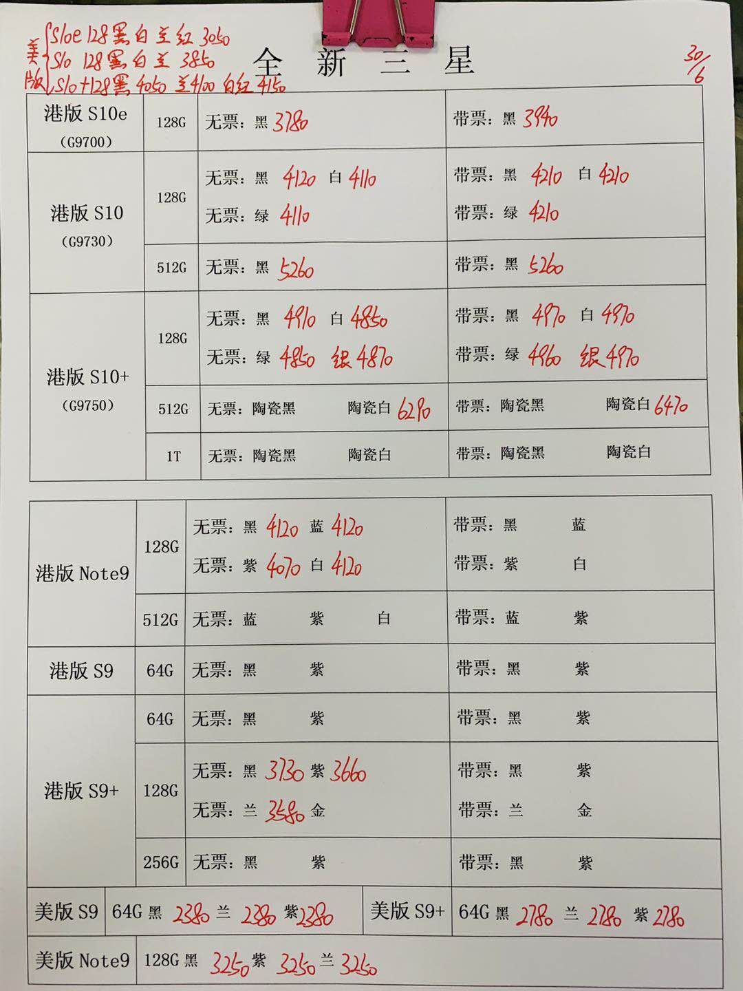 港版三星报价.jpg
