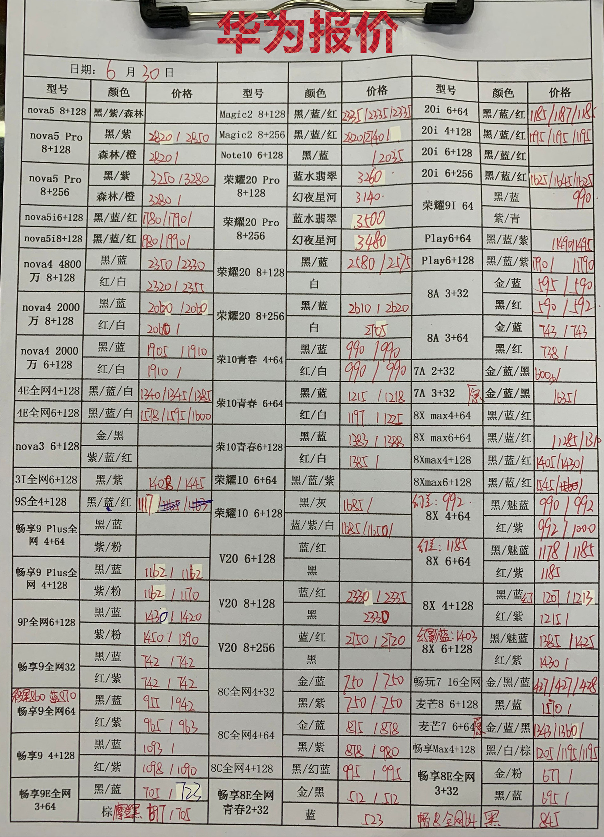 华为报价.jpg