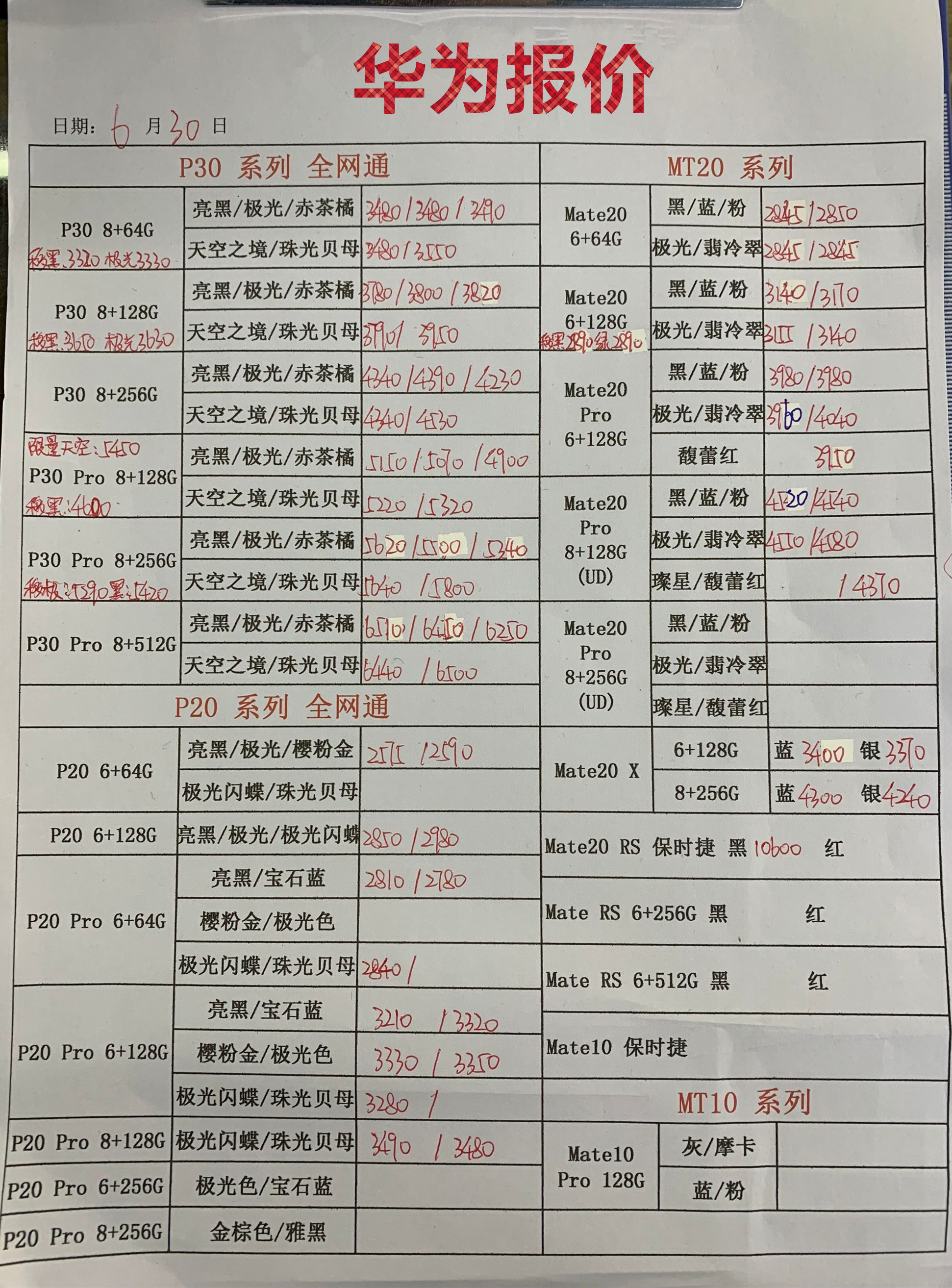 华为新款机报价.jpg