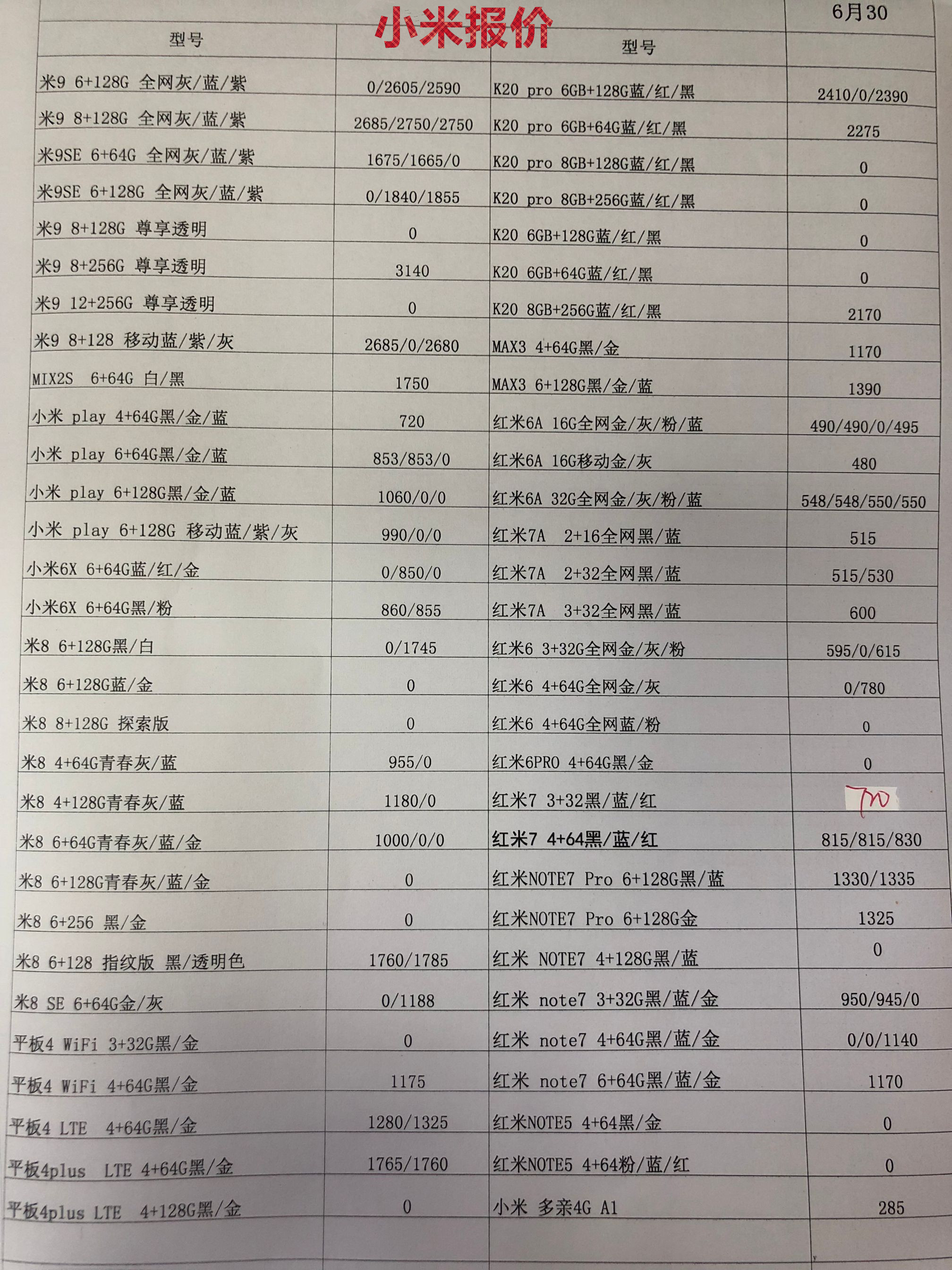 小米报价.jpg