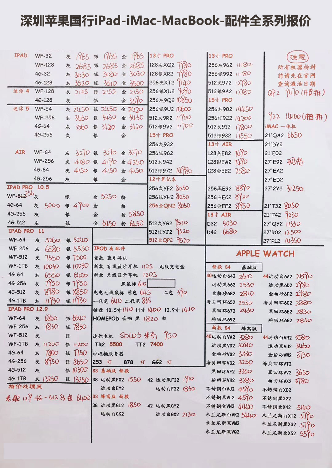 20190701-苹果国行ipad-imac-macbook配件全系列报价单.jpg