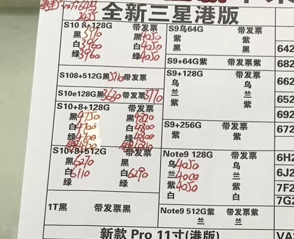 20190701-三星港行带发票S10  s10e note10全套报价单.jpg