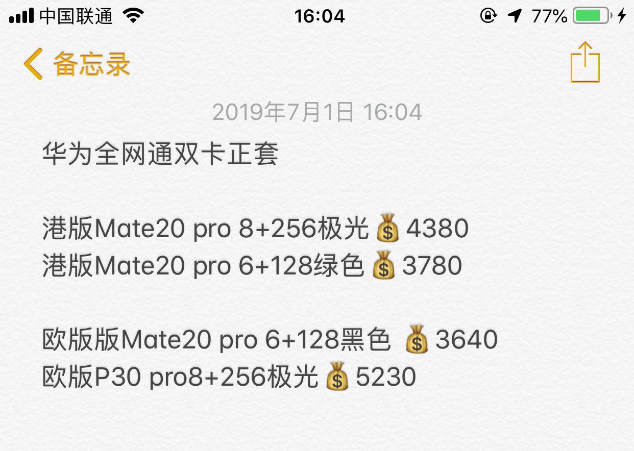 港版 mate20 pro 欧版p20pro p30 pro报价.jpg