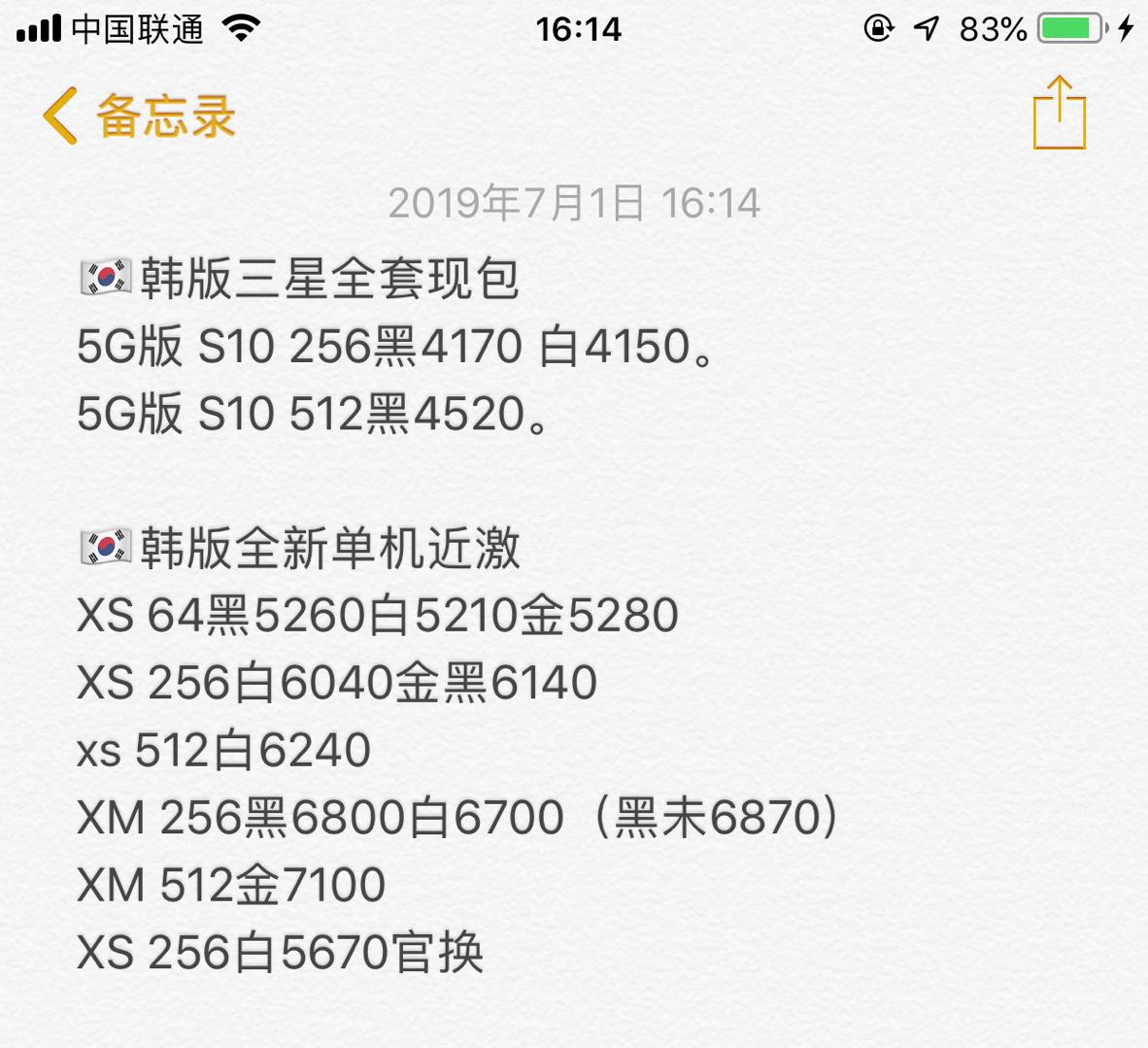 日版 韩版 无锁全套苹果iPhone XS XS MAX X 8 7全新报价单.jpg