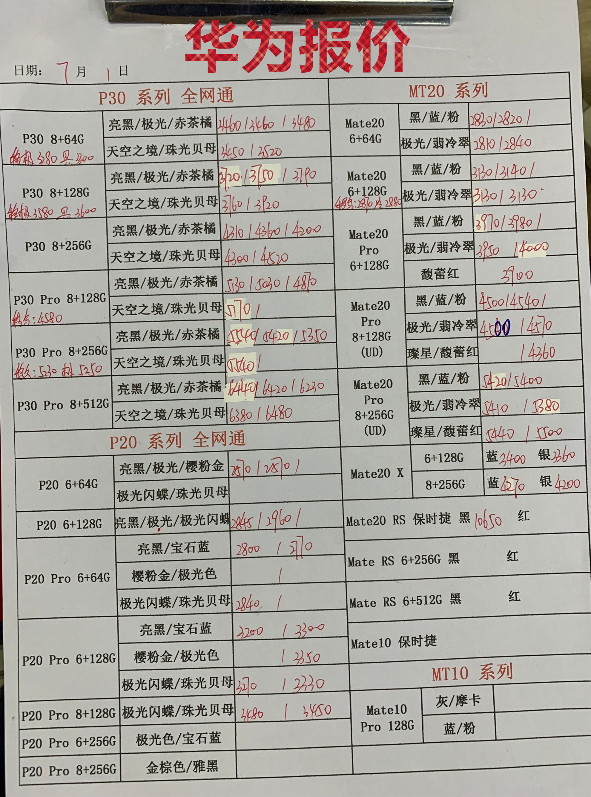 华为新款机报价.jpg