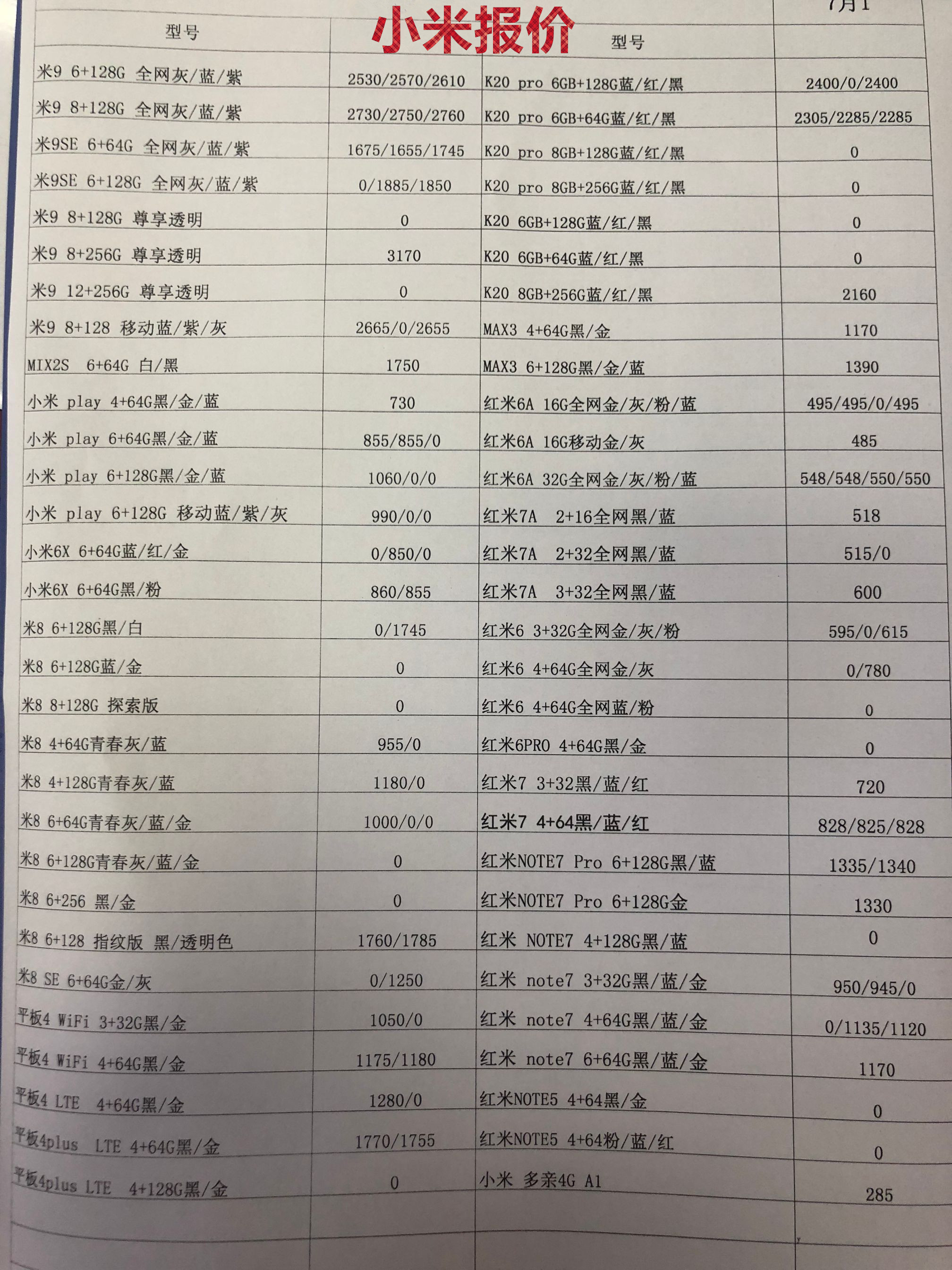 小米报价.jpg