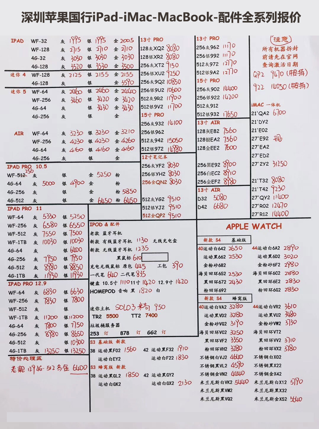 20190702-苹果国行ipad-imac-macbook配件全系列报价单.jpg