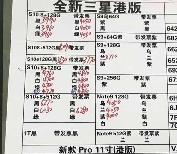20190702-三星港行带发票S10  s10e note10全套报价单.jpg