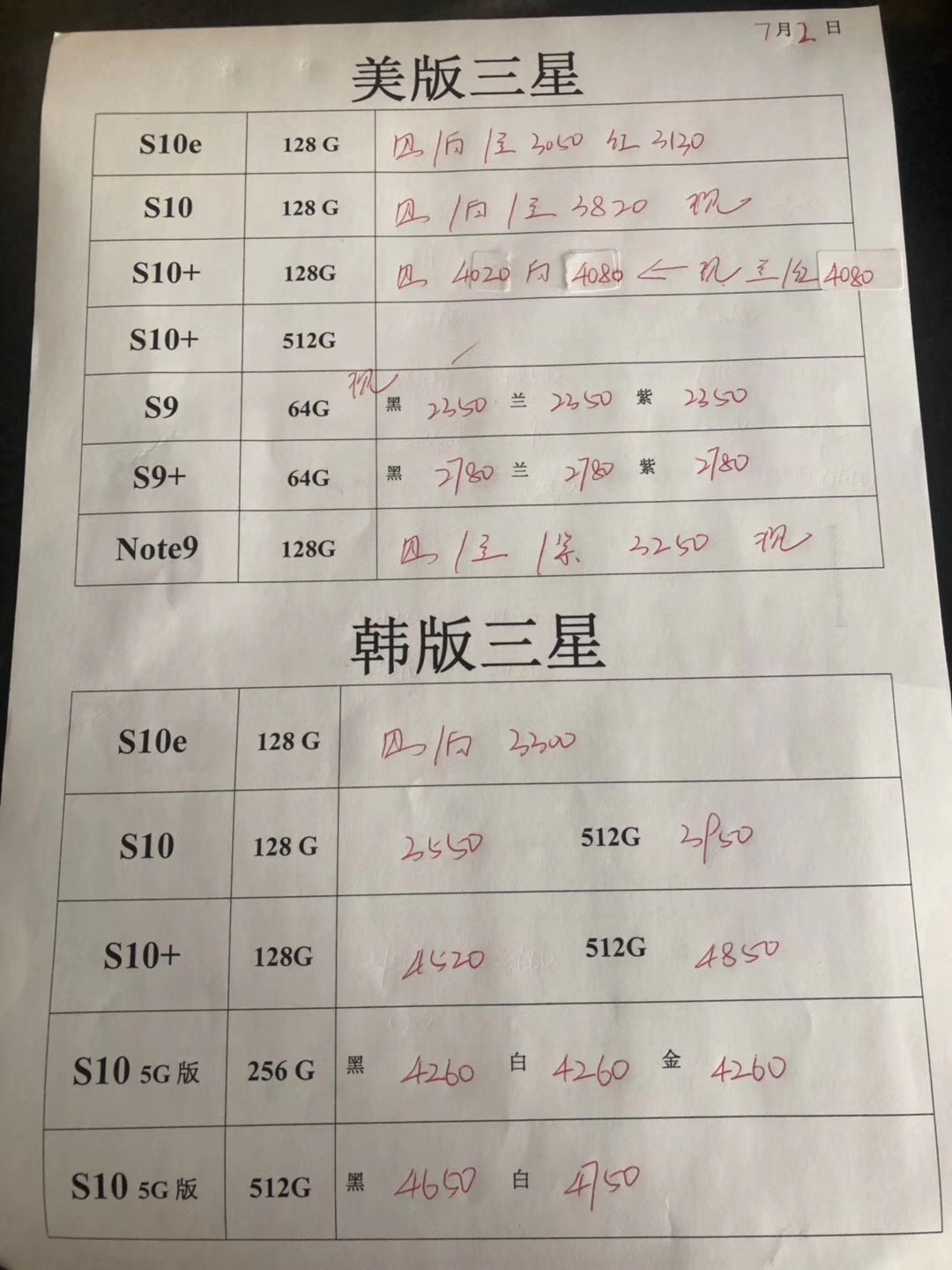 20190702-三星韩版5G S10  s10e note10美版全套报价单.jpg