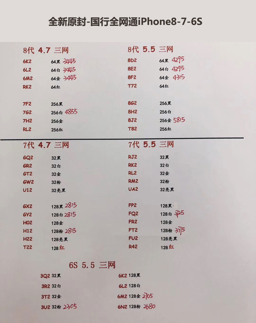 iPhone8-7-6s-6国行苹果报价.jpg