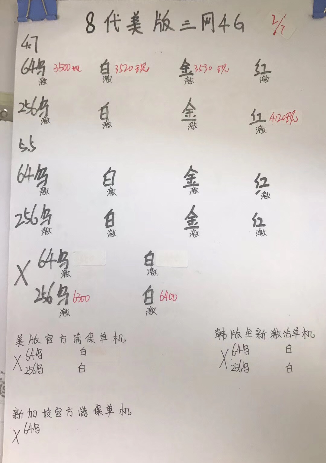iPhone8美版报价.jpg