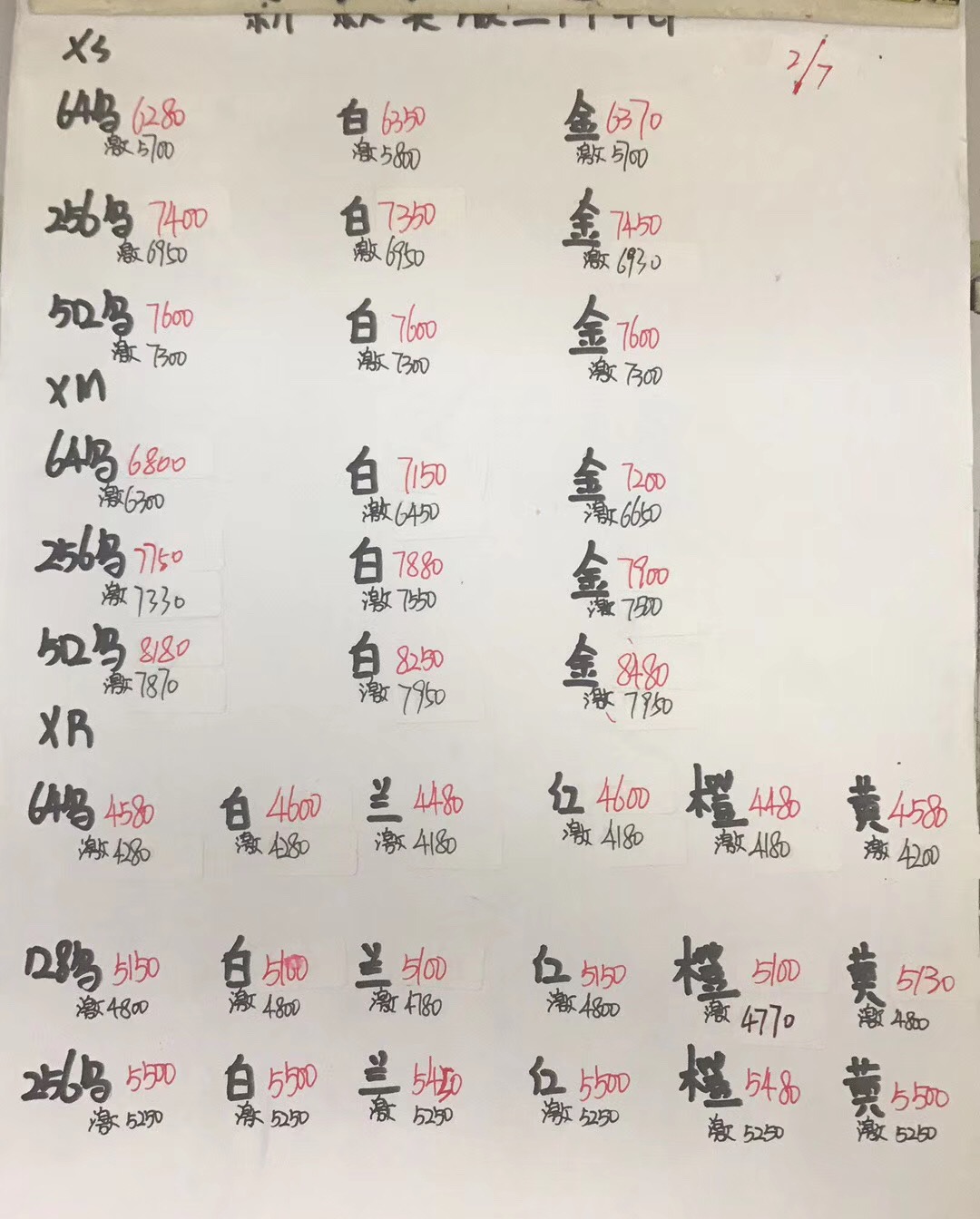 iPhoneXS-XSMAX-XR美版报价.jpg