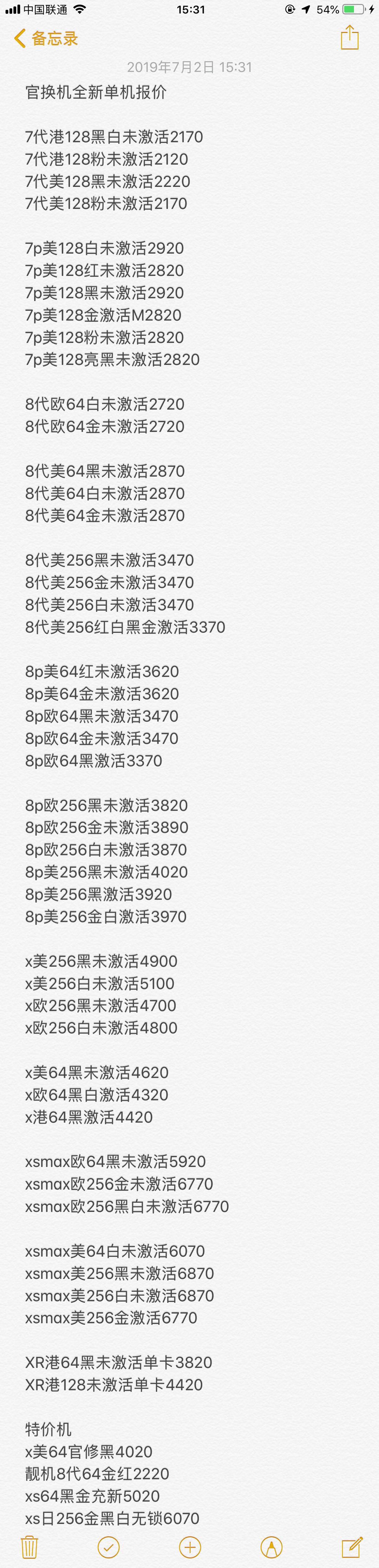 官换机-iphoneXS MAX XR X 8 8P-7-7Plus美版欧版S三网通版.jpg