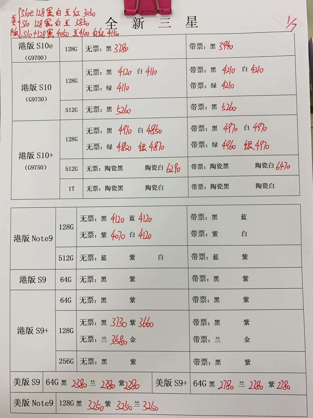 港版三星报价.jpg