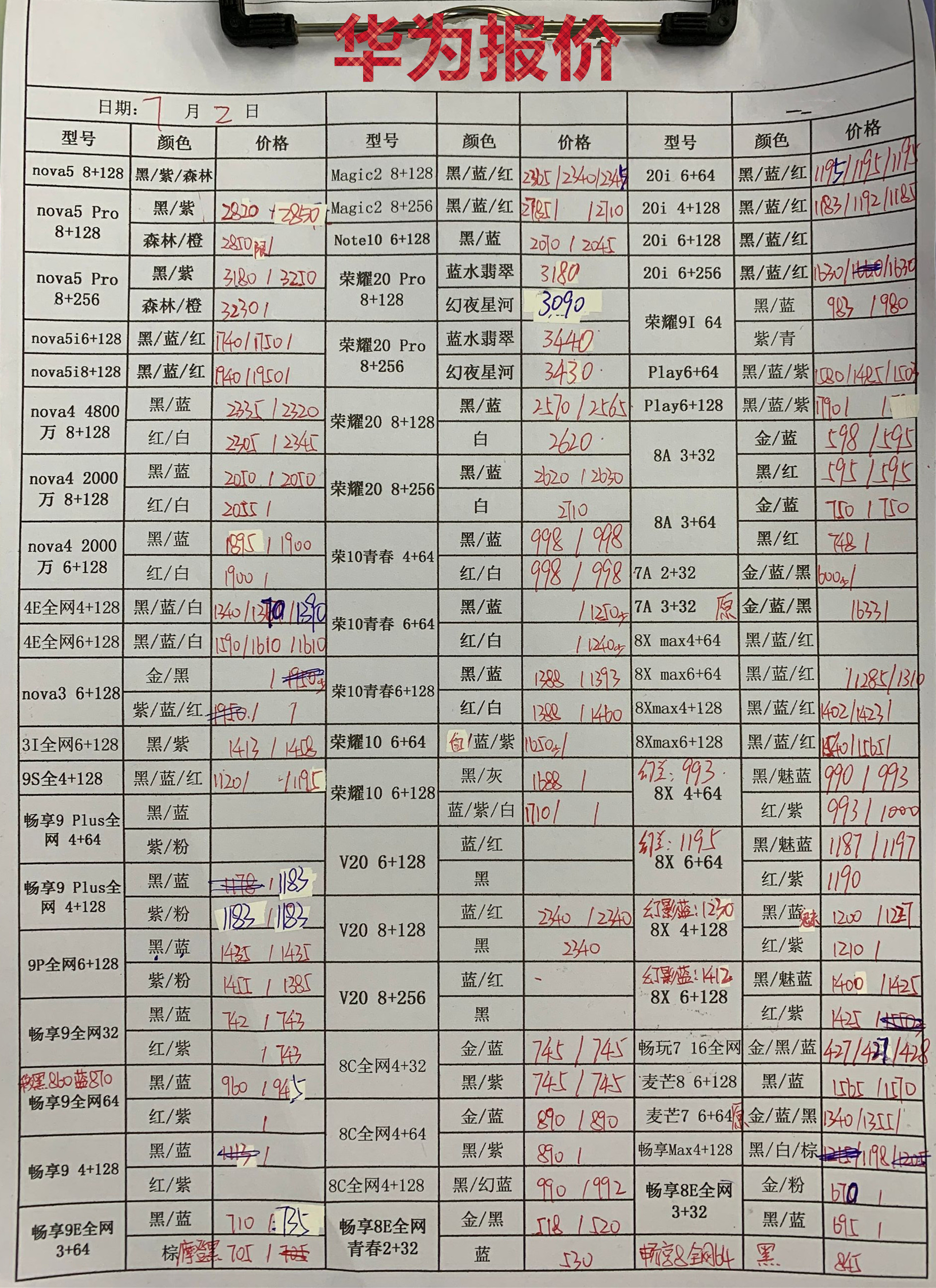 华为报价.jpg