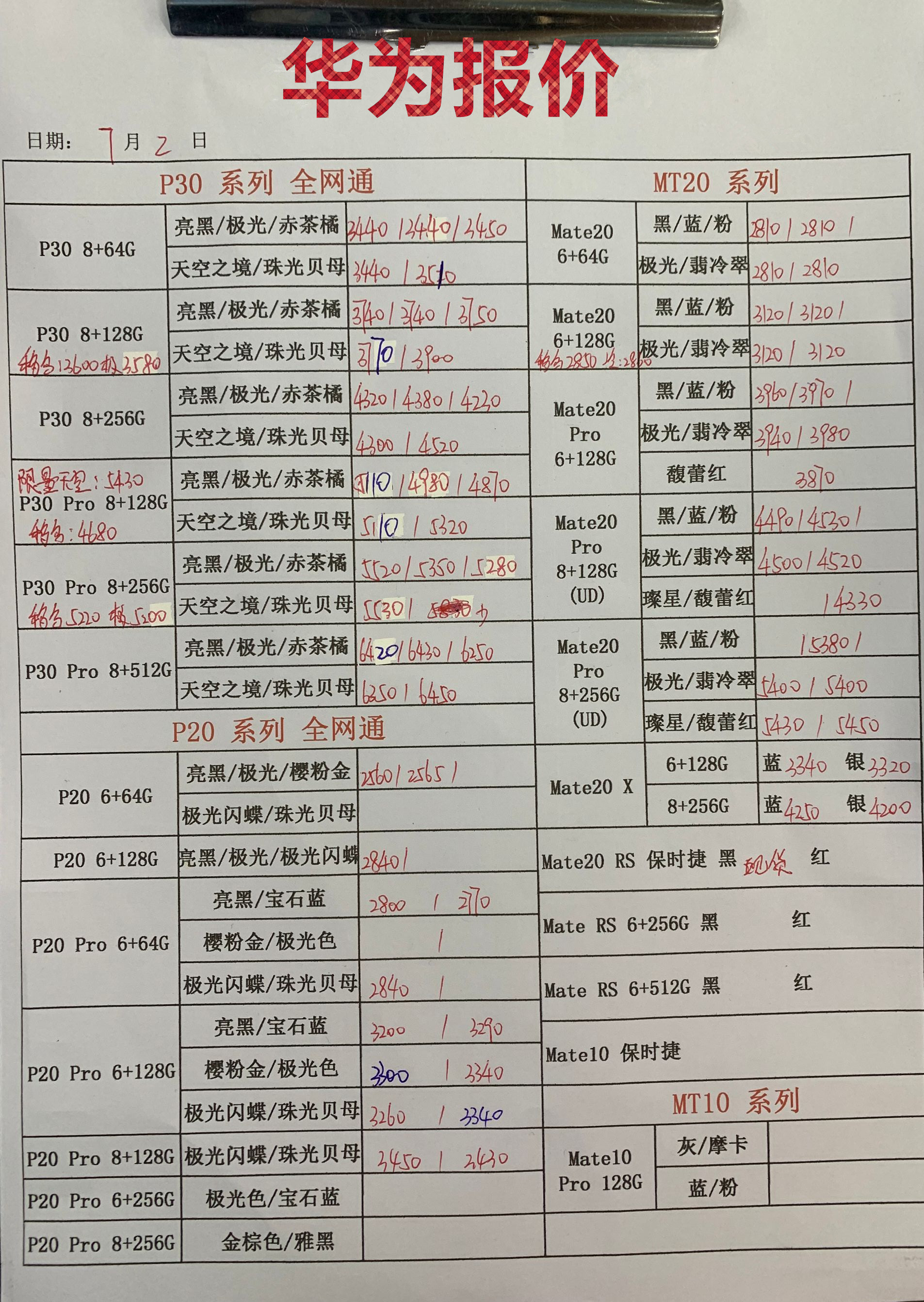 华为新款机报价.jpg