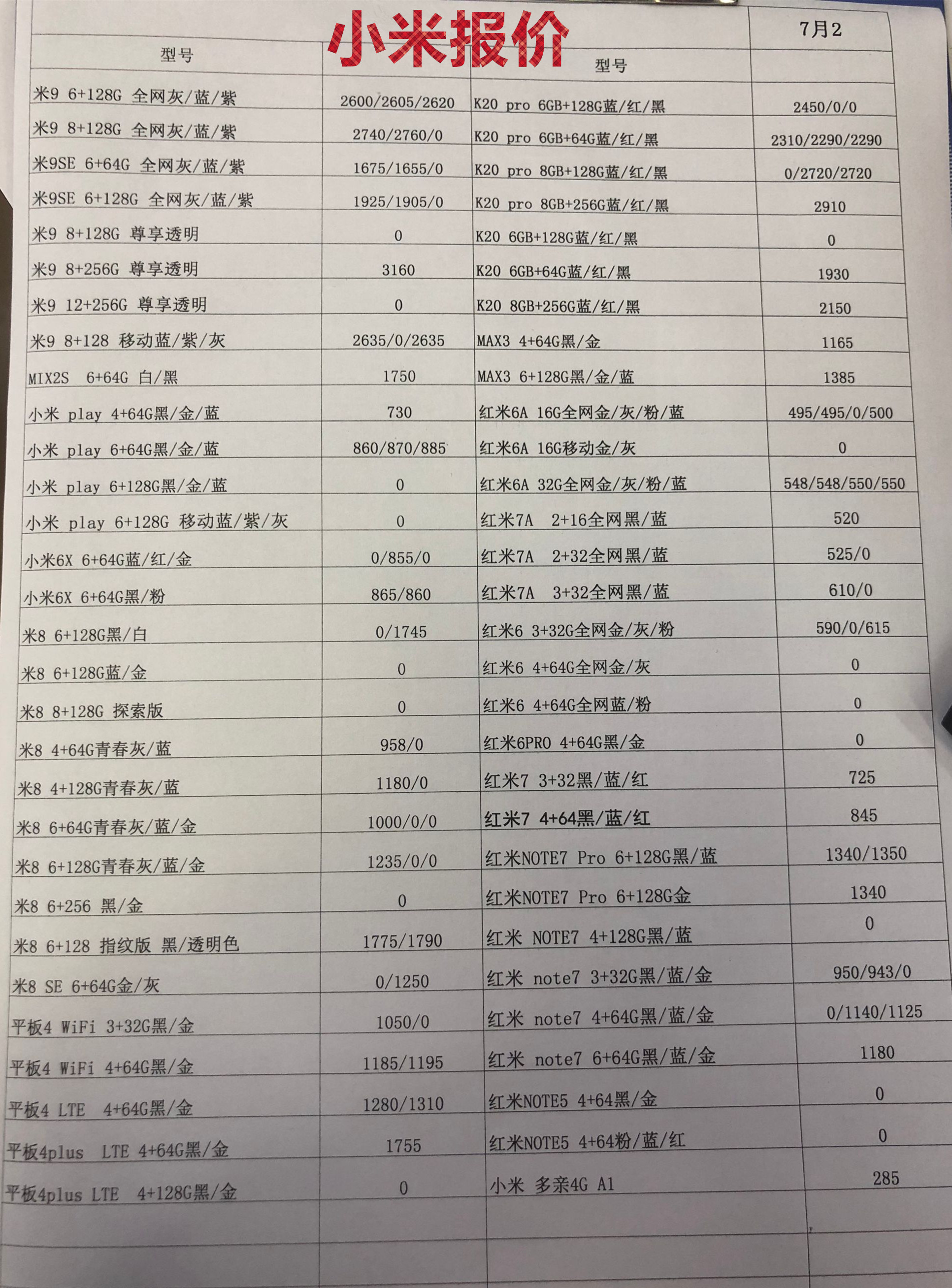 小米报价.jpg