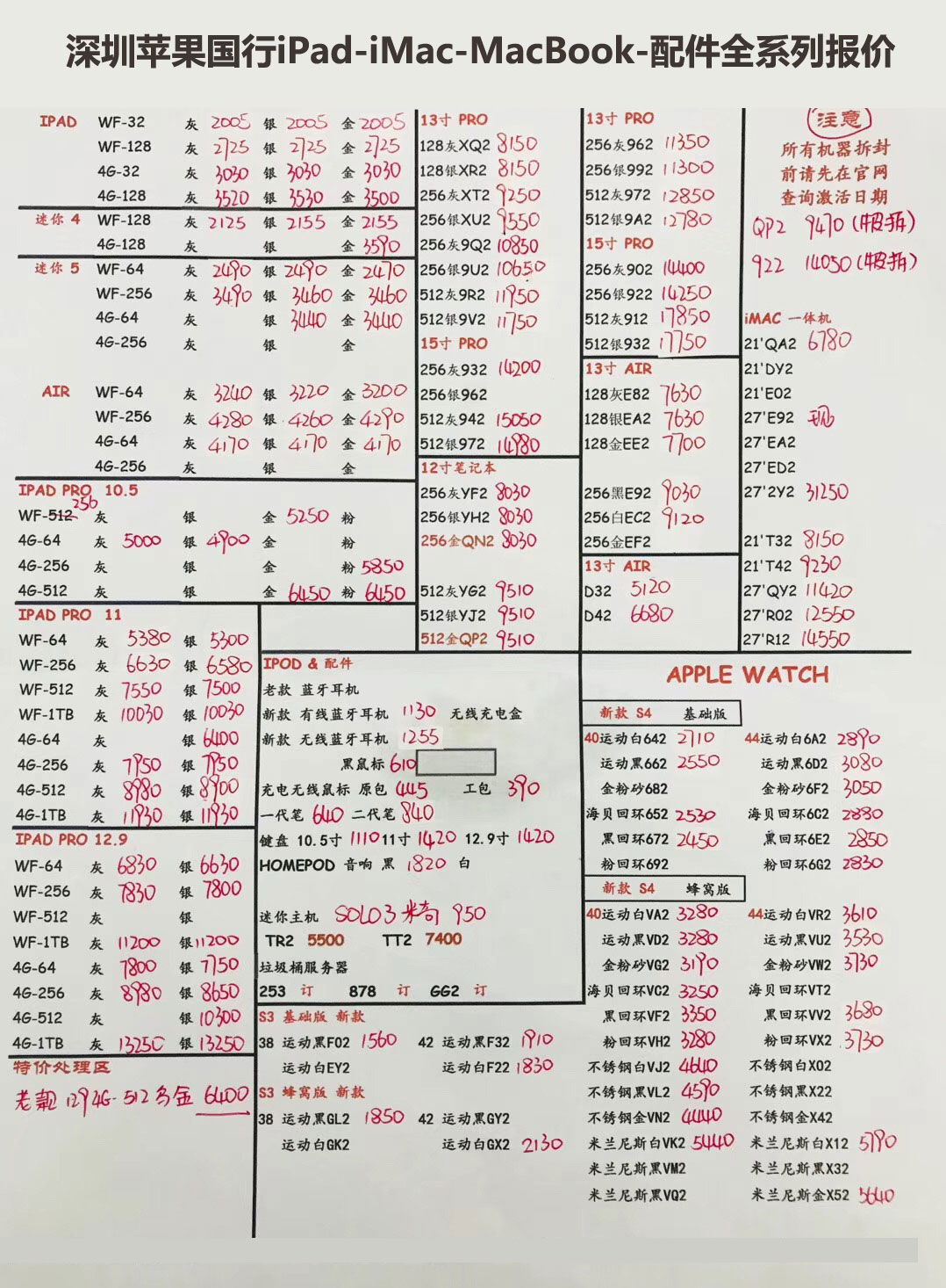 20190703-苹果国行ipad-imac-macbook配件全系列报价单.jpg