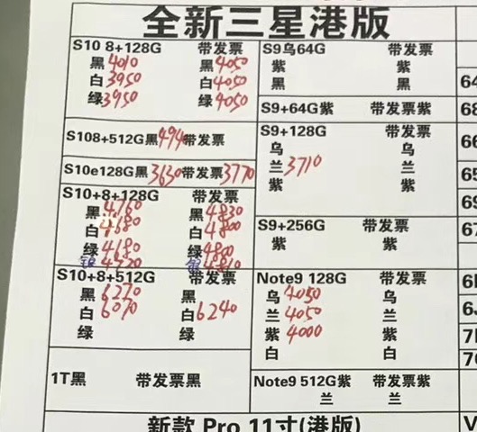 20190703-三星港行带发票S10  s10e note10全套报价单.jpg