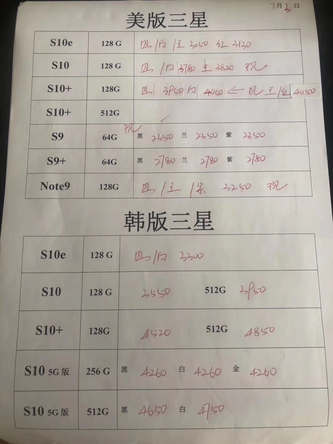 20190703-三星韩版5G S10  s10e note10美版全套报价单.jpg
