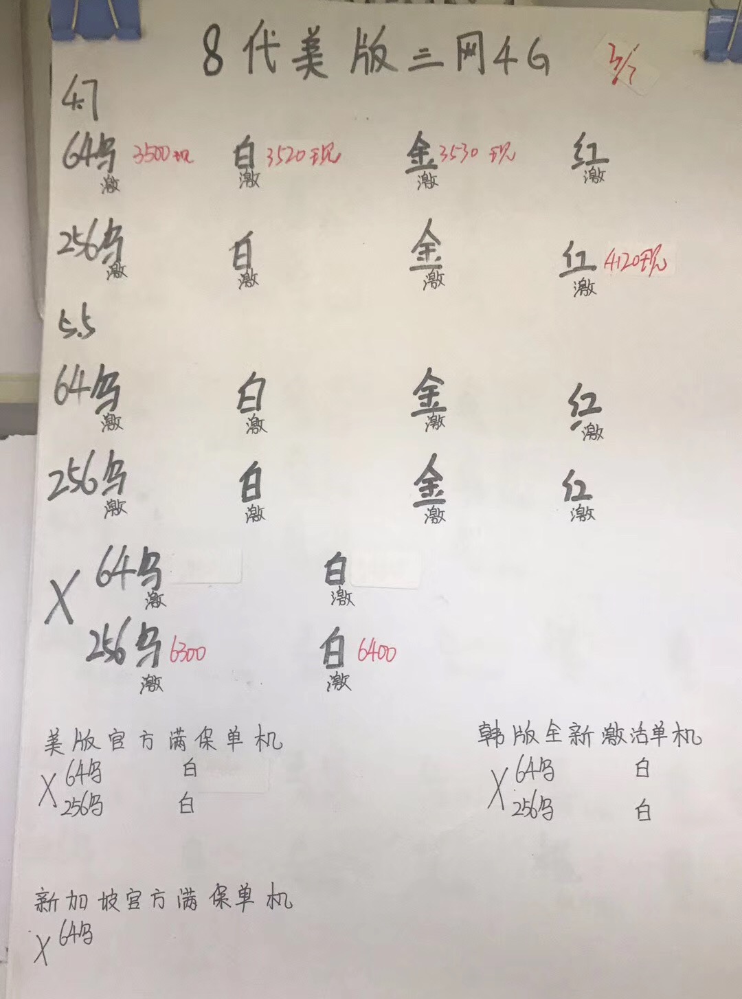 iPhone8美版报价.jpg