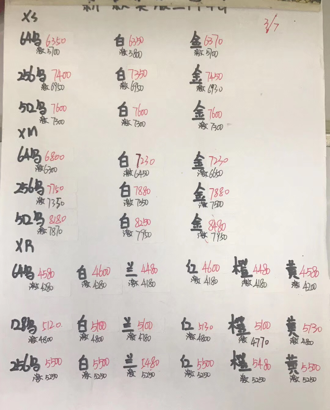 iPhoneXS-XSMAX-XR美版报价.jpg
