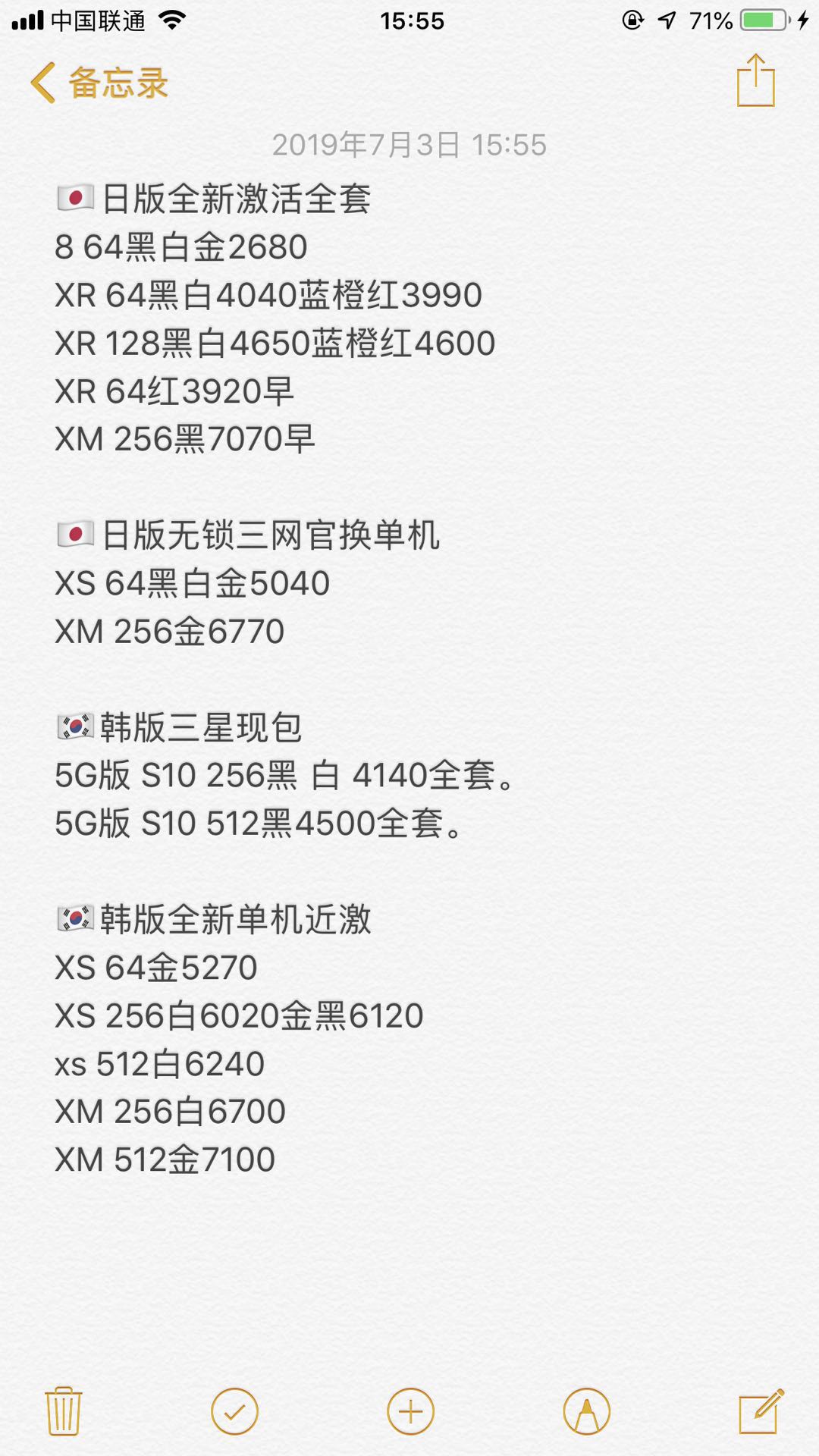 日版 韩版 无锁全套苹果iPhone XS XS MAX X 8 7全新报价单.jpg