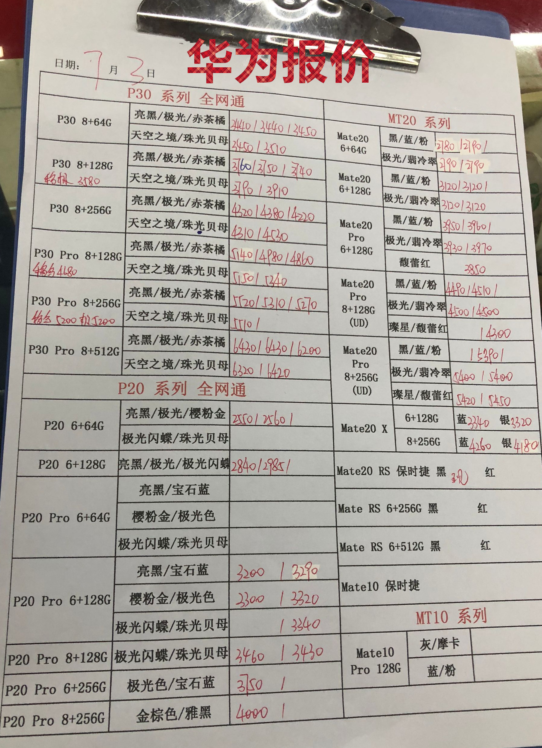 华为新款机报价.jpg