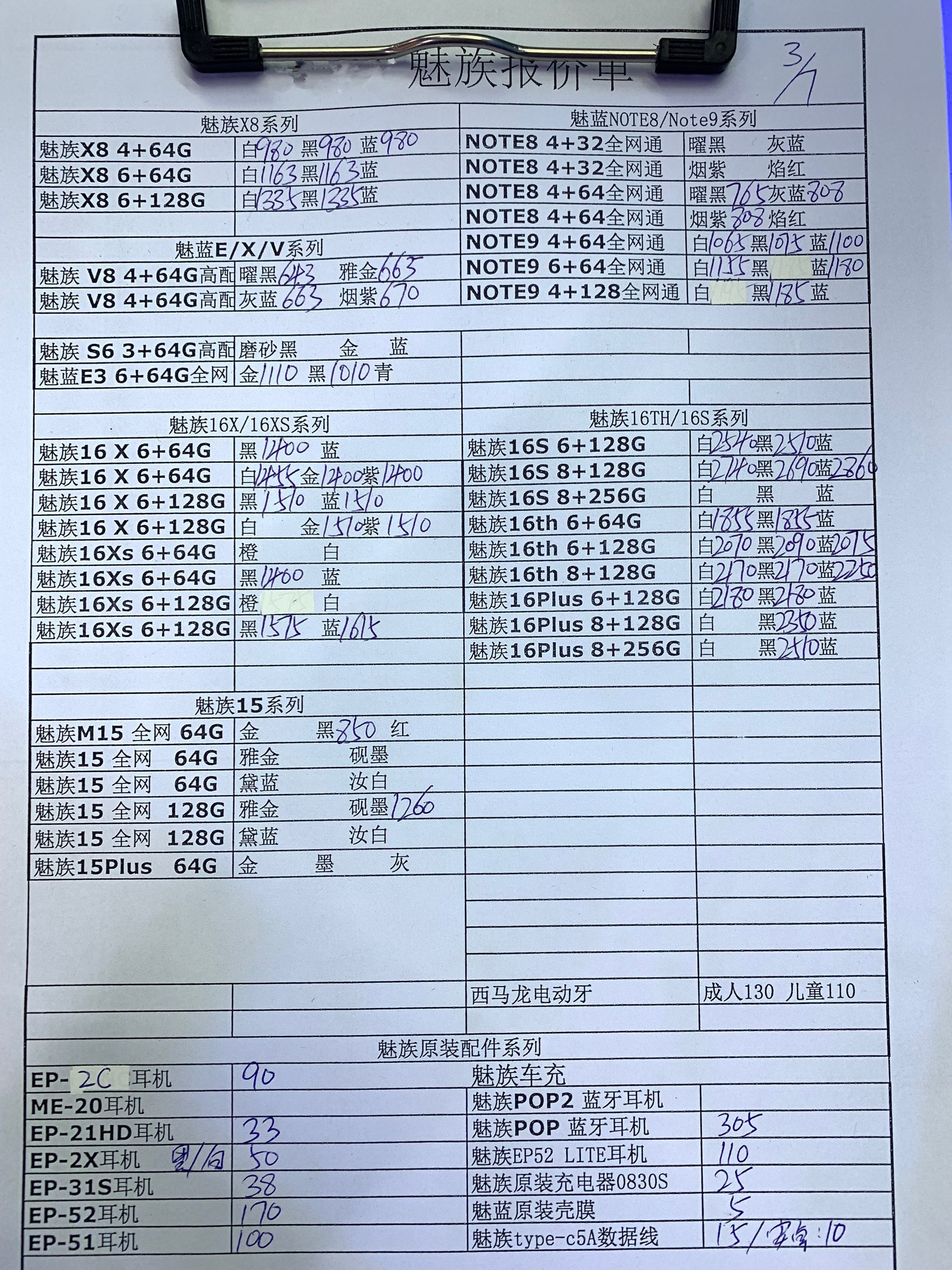 魅族报价.jpg