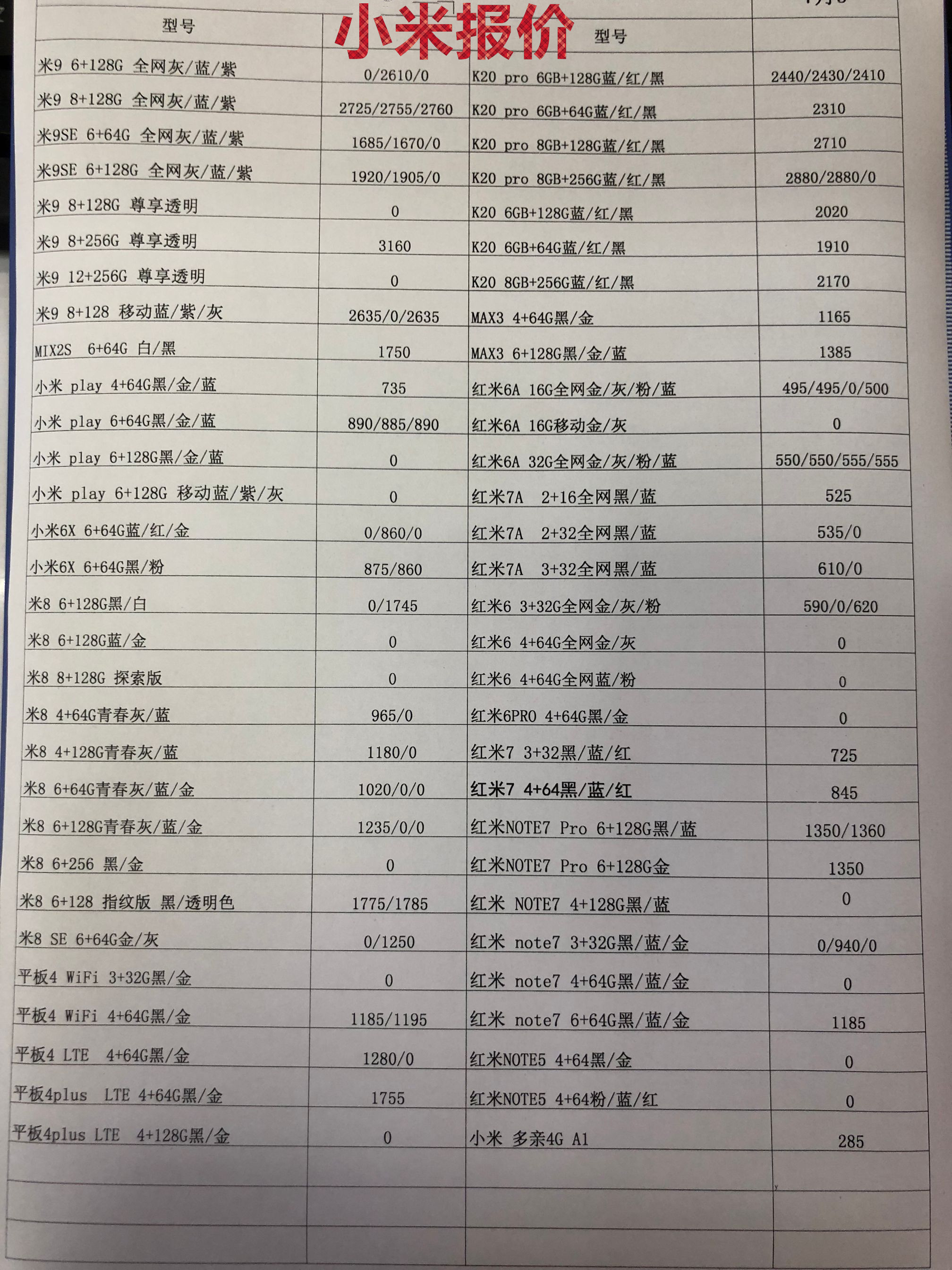 小米报价.jpg