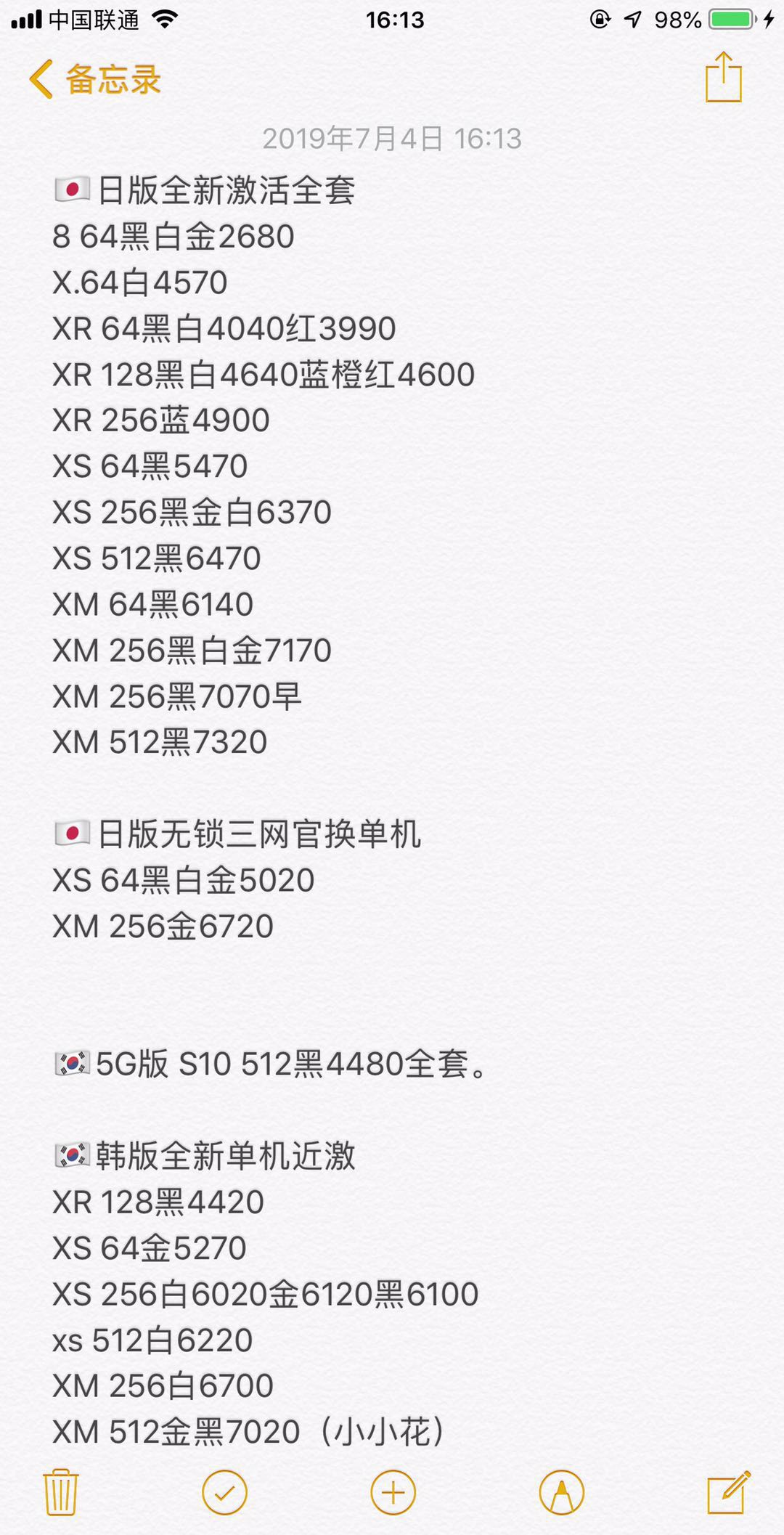 日版 韩版 无锁全套苹果iPhone XS XS MAX X 8 7全新报价单.jpg