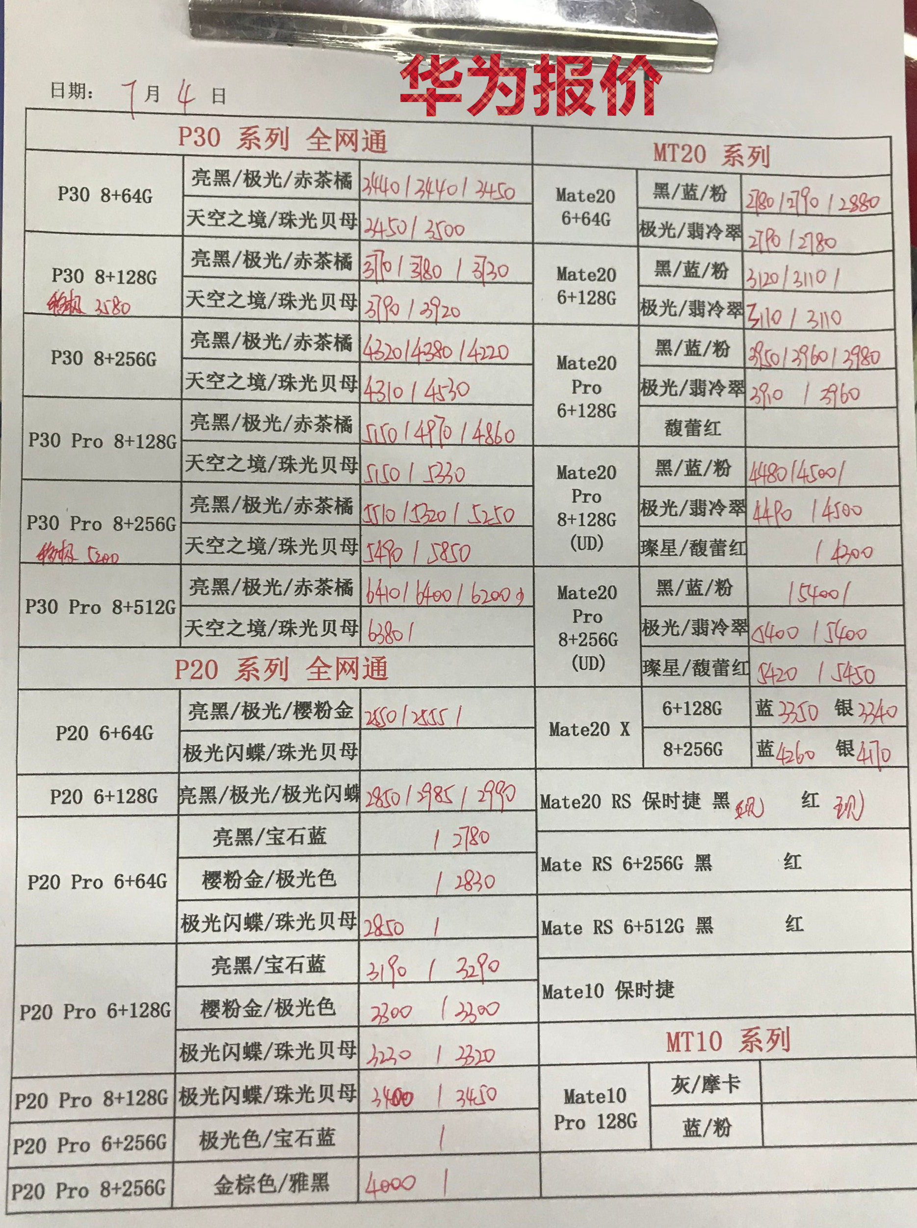 华为新款机报价.jpg