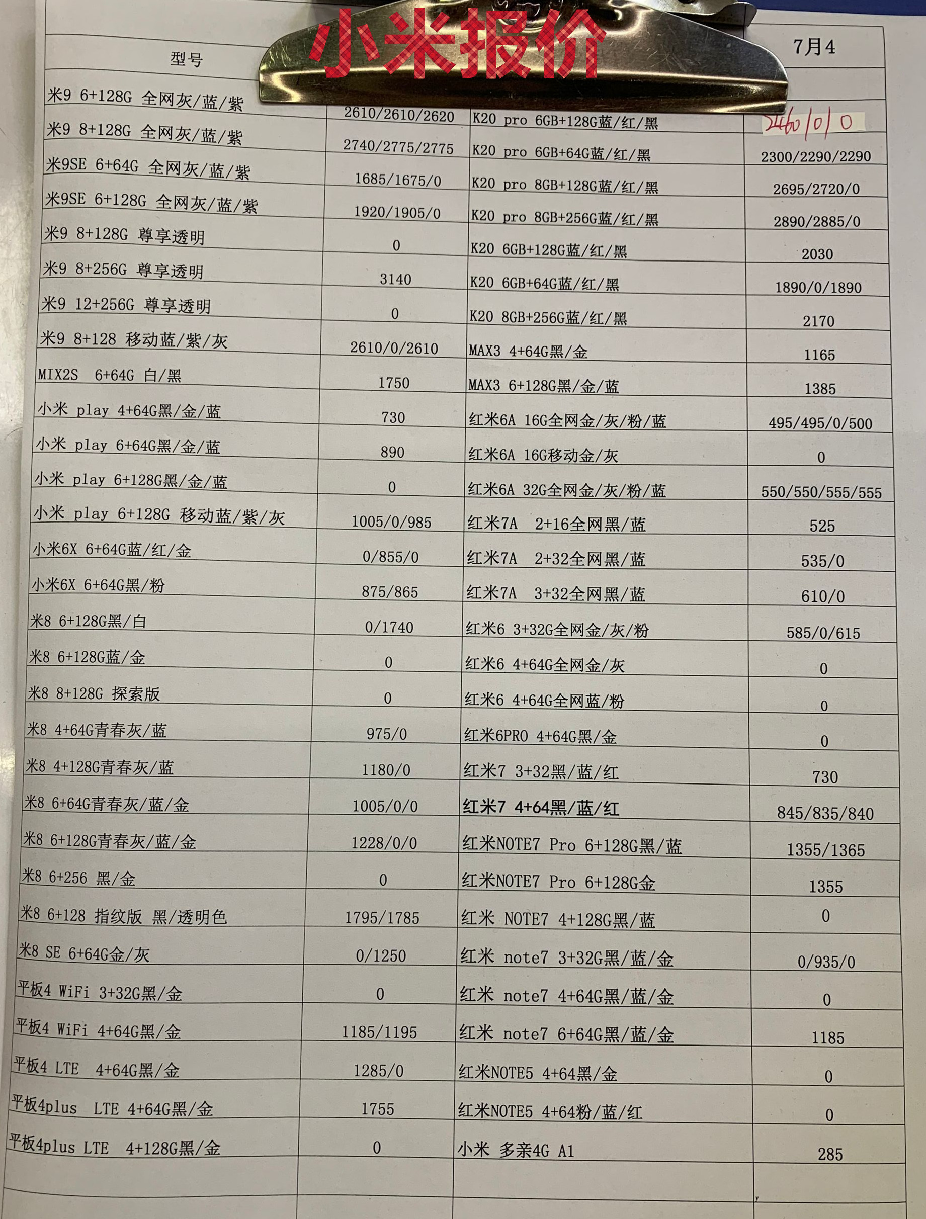 小米报价.jpg