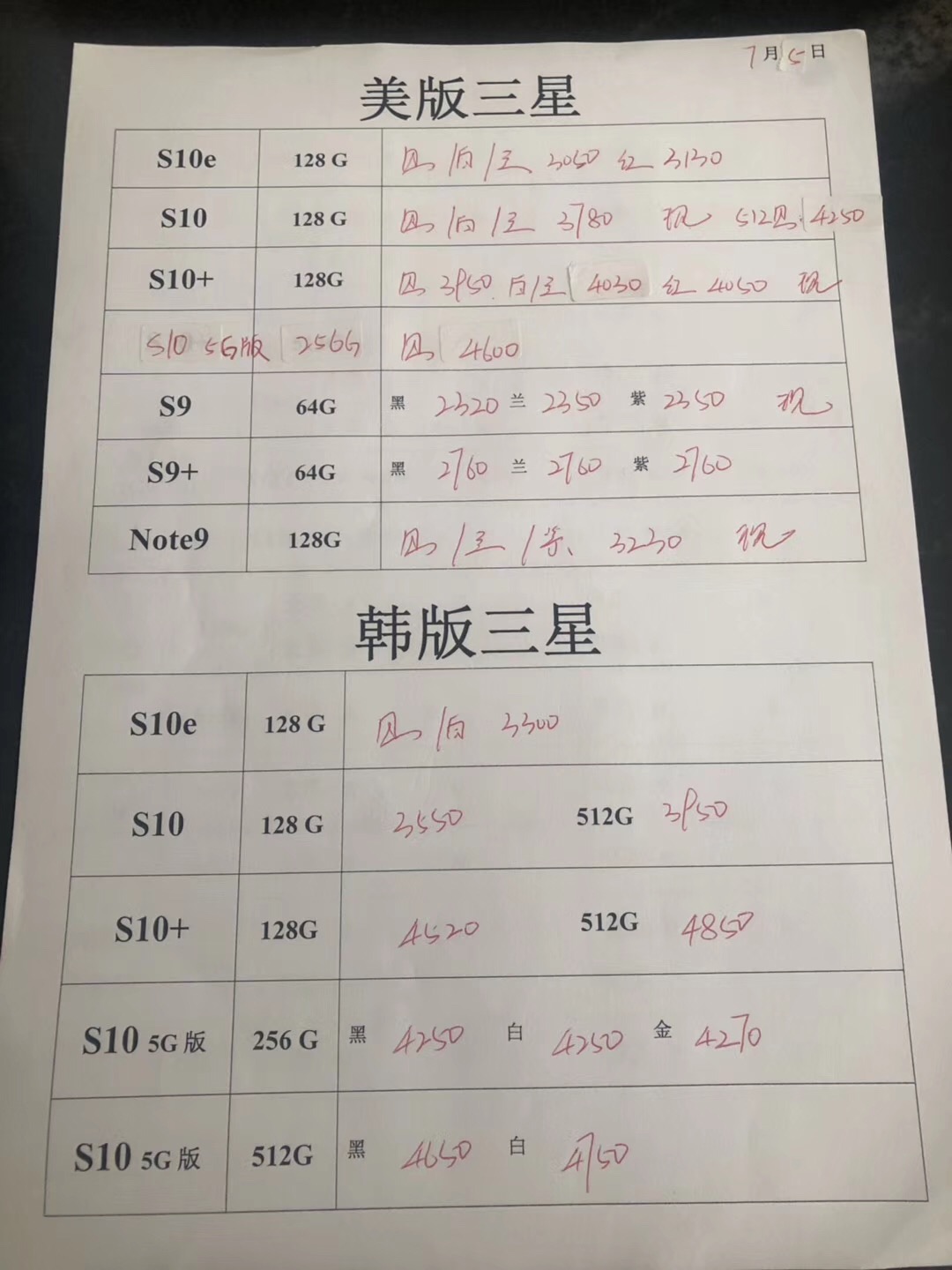 20190705-三星韩版5G S10  s10e note10美版全套报价单.jpg
