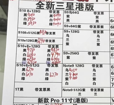 20190705-三星港行带发票S10  s10e note10全套报价单.jpg