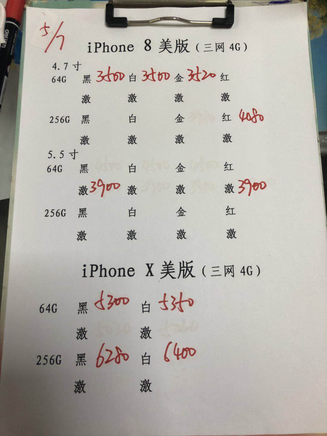 iPhone8美版报价.jpg