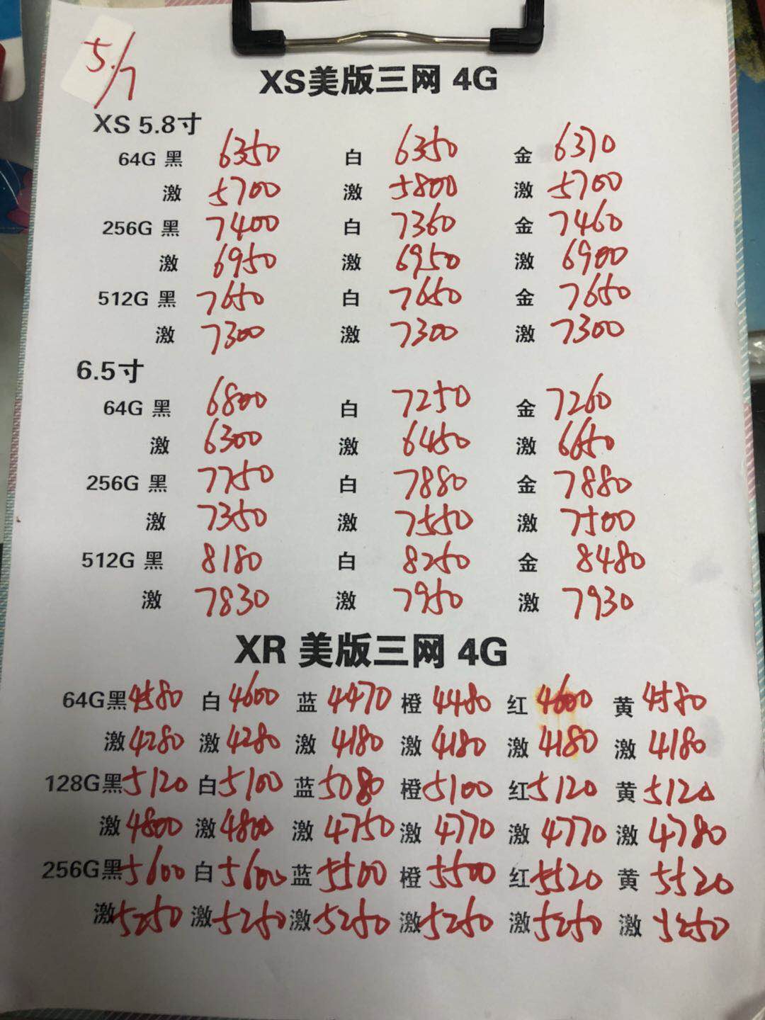 iPhoneXS-XSMAX-XR美版报价.jpg