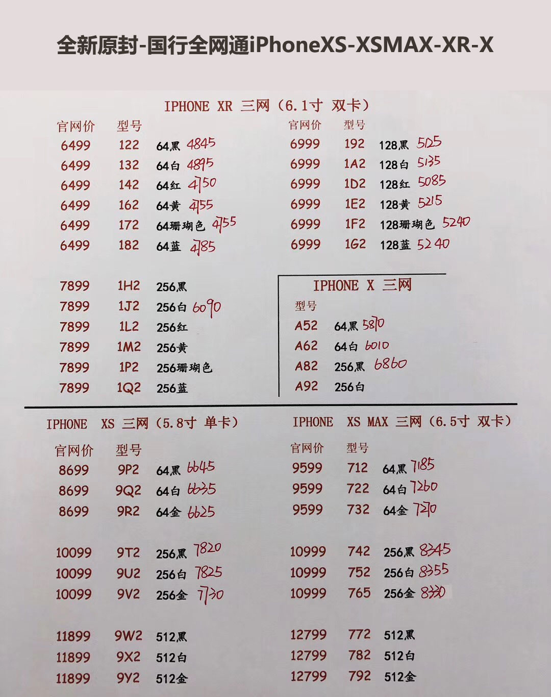 国行iPhoneXS-5.8英寸单卡-XS-MAX-6.5英寸双卡-三网报价单.jpg
