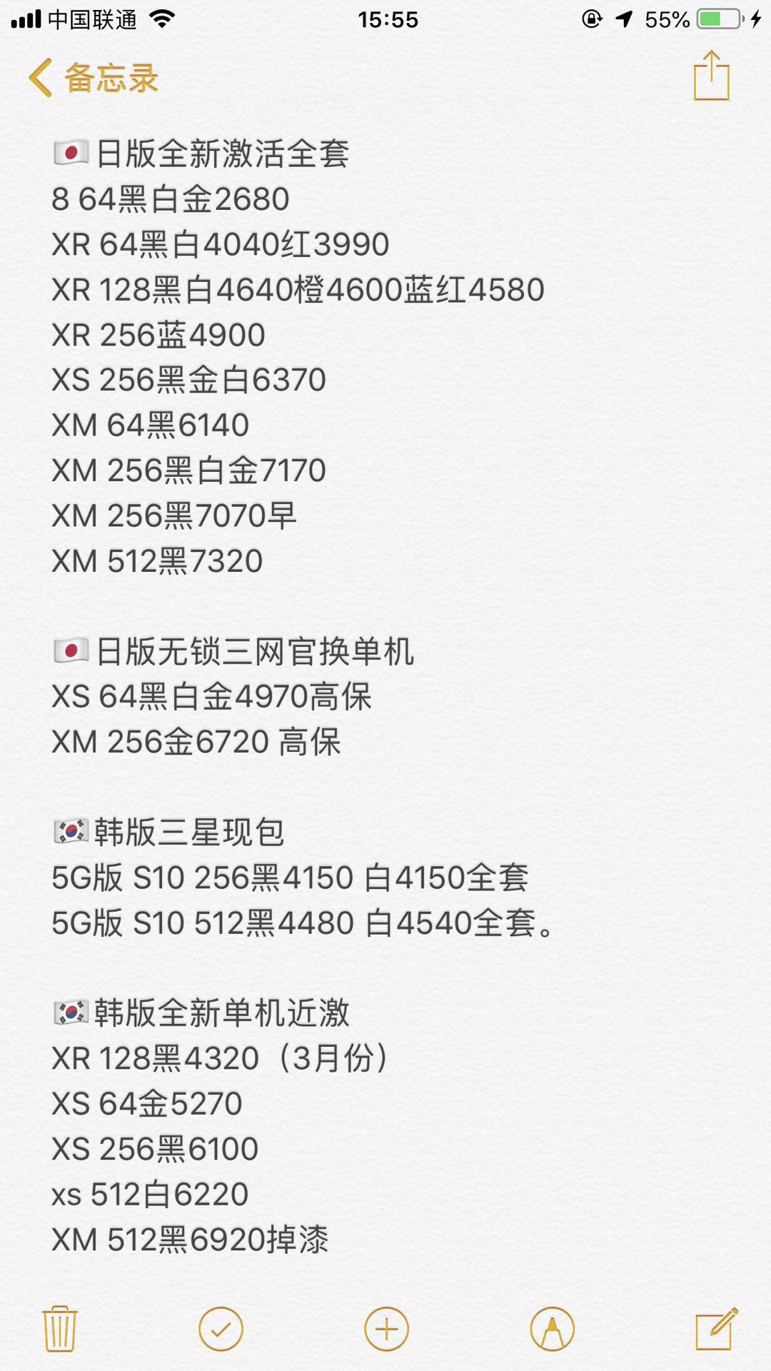 日版 韩版 无锁全套苹果iPhone XS XS MAX X 8 7全新报价单.jpg