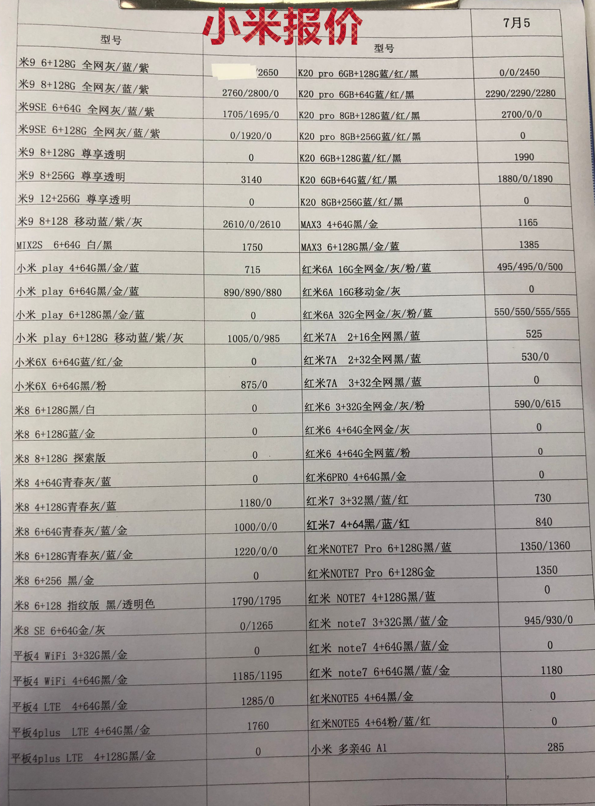小米报价.jpg