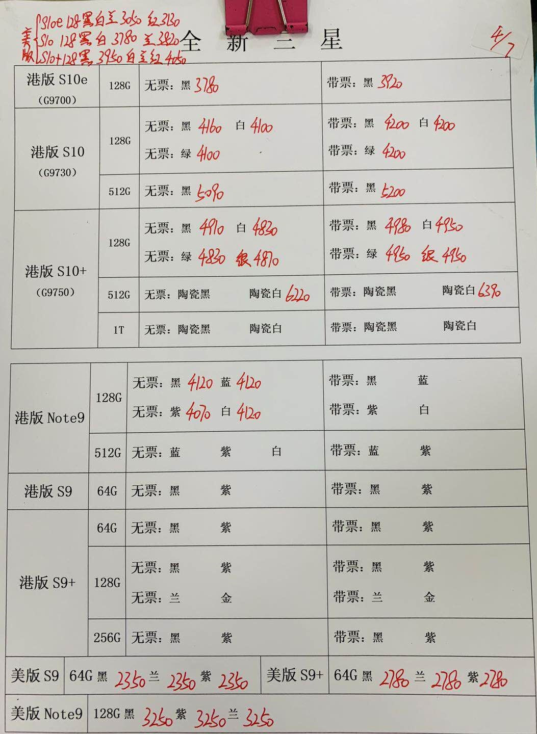 港版三星报价.jpg