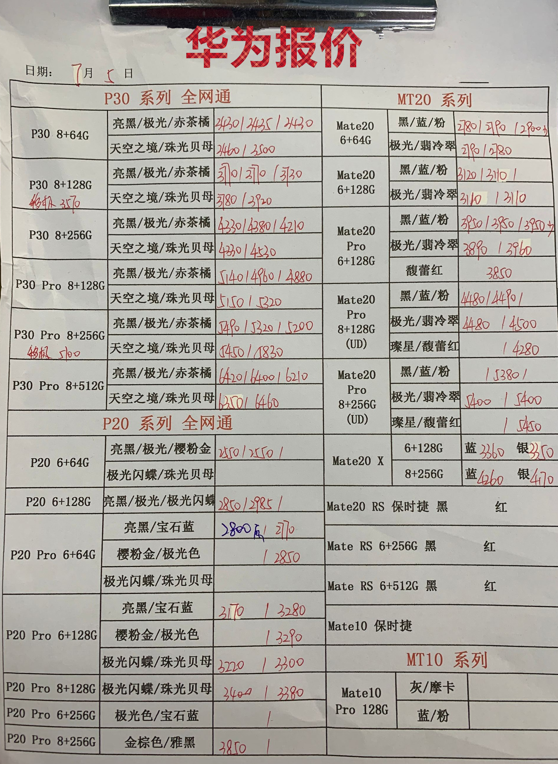 华为新款机报价.jpg
