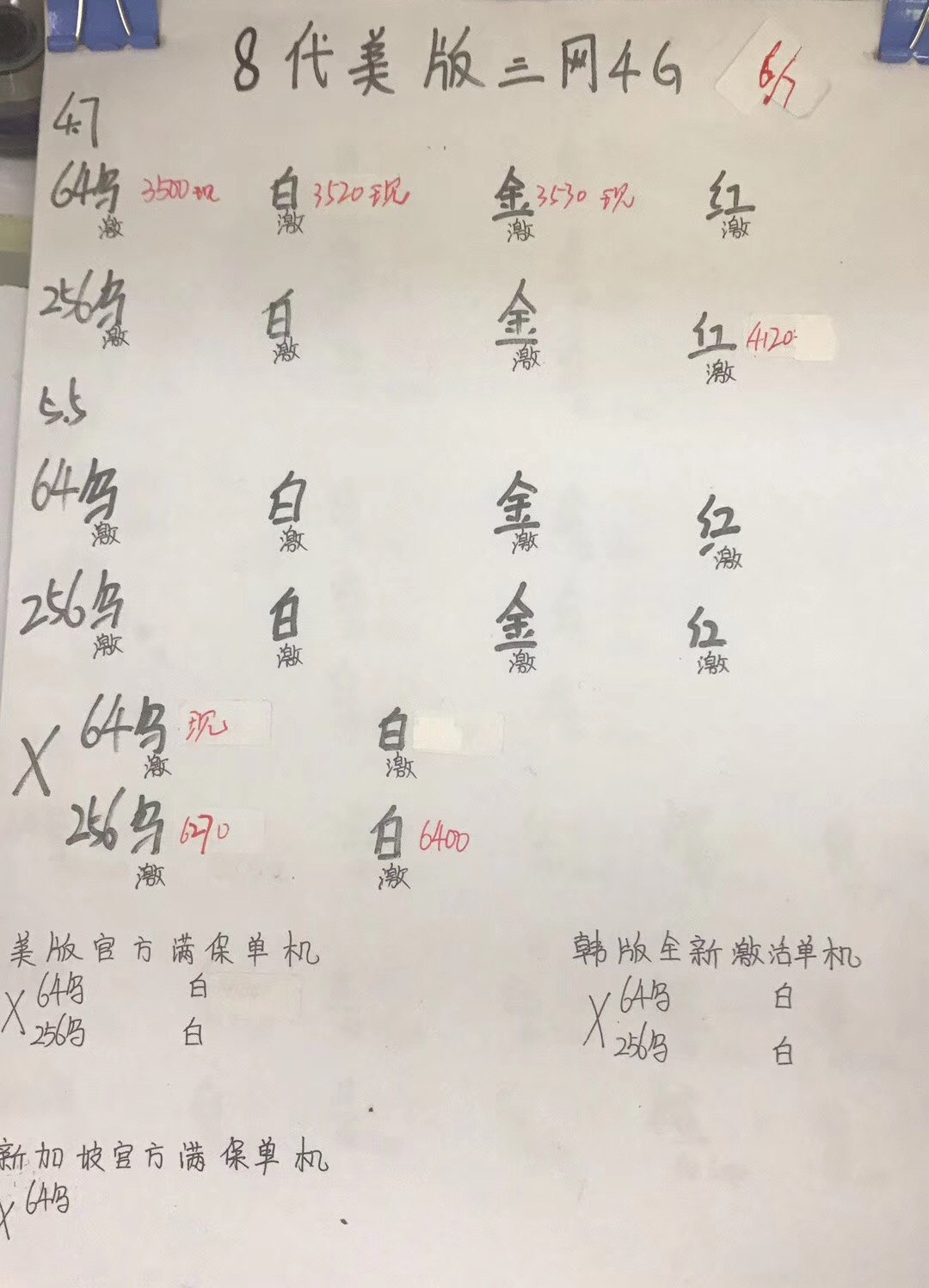 iPhone8美版报价.jpg